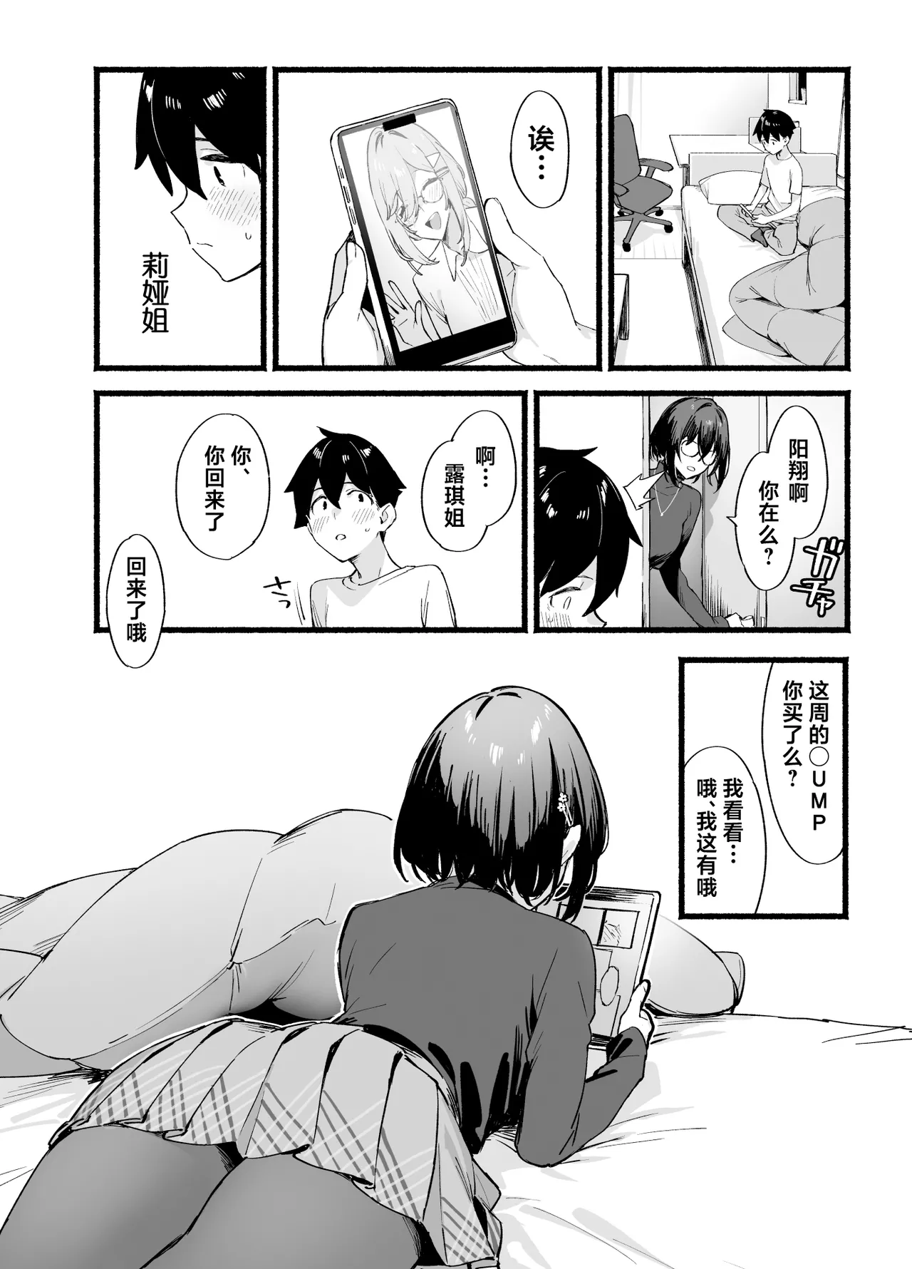 Sister Contrast Dekiai Onee-chan to Noumitsu Seikatsu | 反差姐妹 page 27 original parody - sole male nakadashi hentai manga - read online free