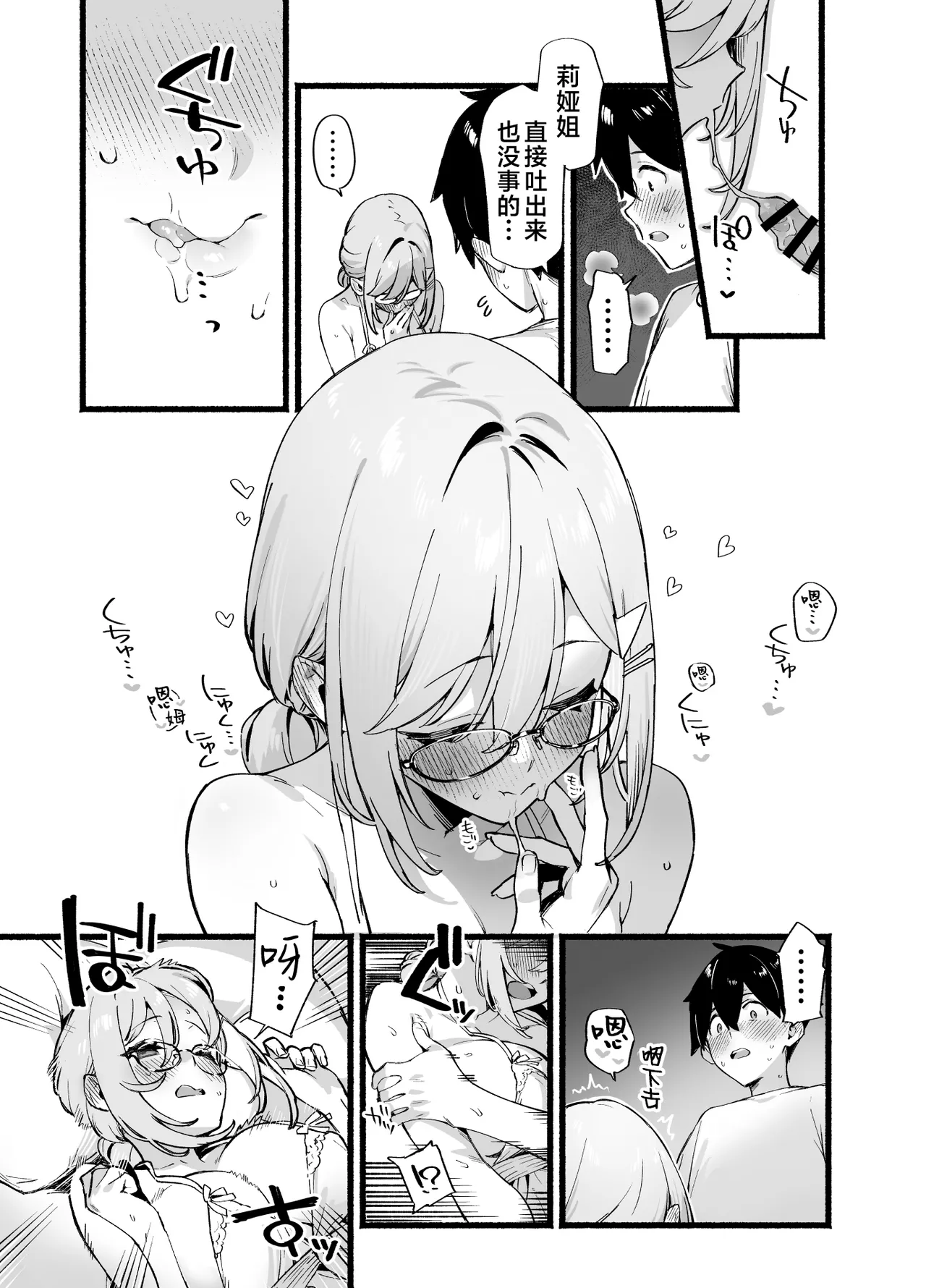 Sister Contrast Dekiai Onee-chan to Noumitsu Seikatsu | 反差姐妹 page 36 original parody - sole male nakadashi hentai manga - read online free