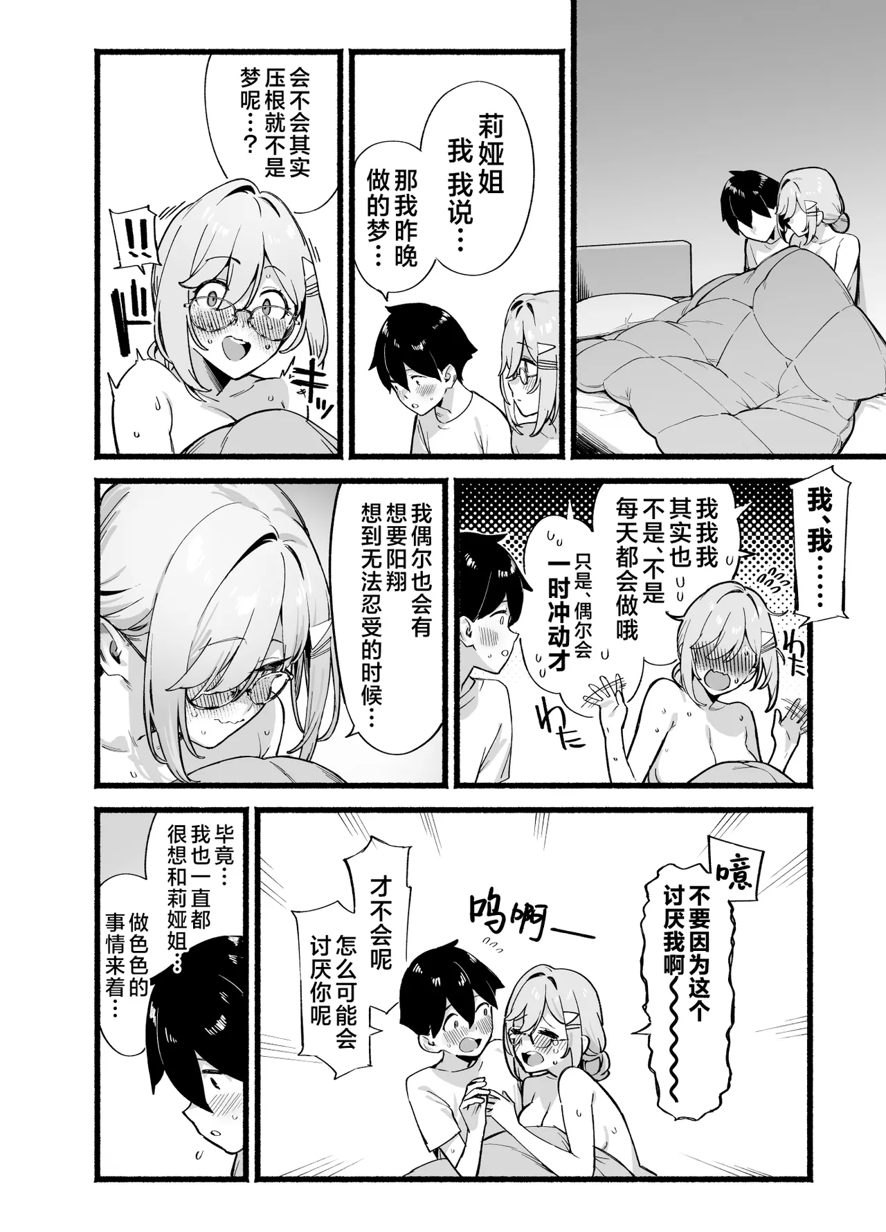 Sister Contrast Dekiai Onee-chan to Noumitsu Seikatsu | 反差姐妹 page 45 original parody - sole male nakadashi hentai manga - read online free