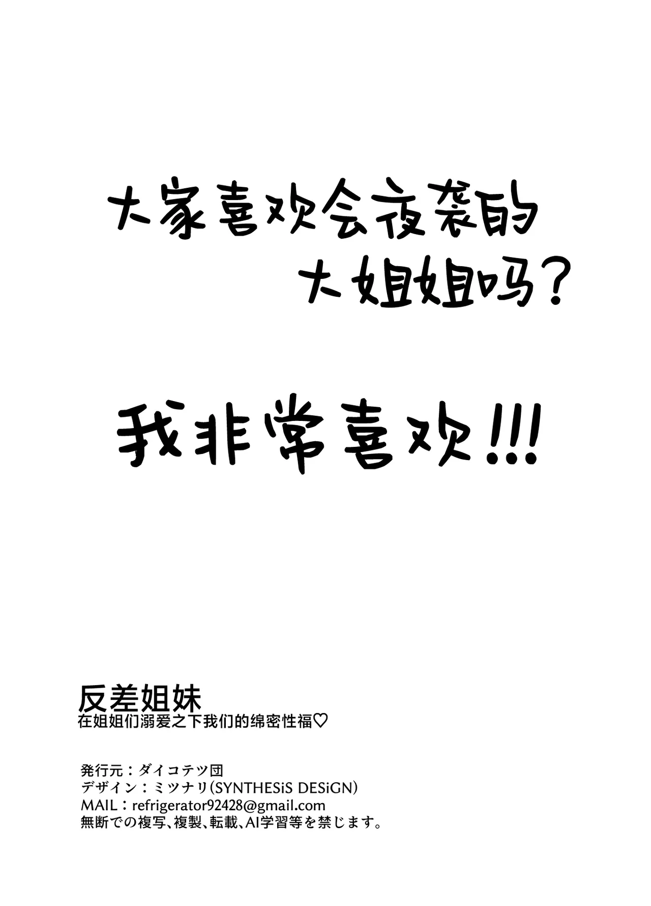 Sister Contrast Dekiai Onee-chan to Noumitsu Seikatsu | 反差姐妹 page 61 original parody - sole male nakadashi hentai manga - read online free