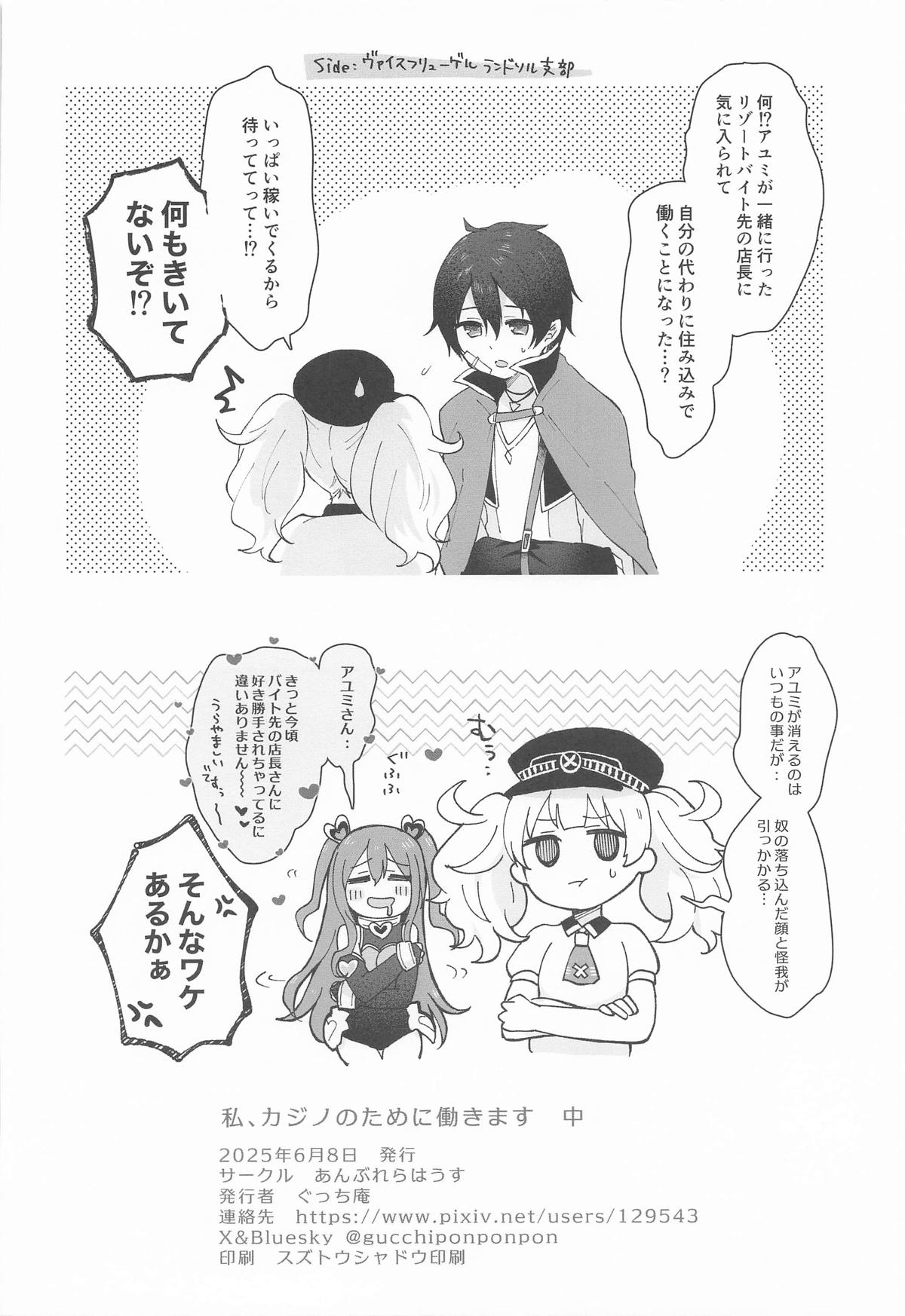 Watashi, Casino no Tame ni Hatarakimasu Chuu page 43 featuring ayumi ishibashi princess connect parody - elf twintails hentai manga - read online free