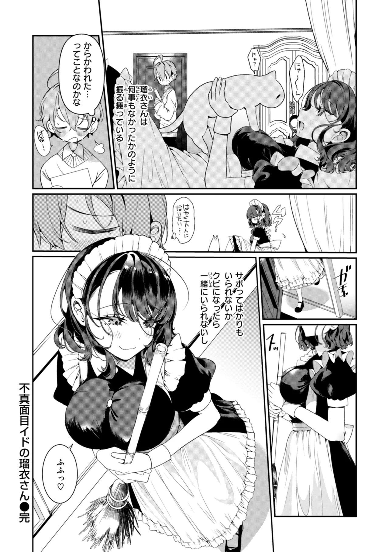 [Inonaka Kawazu] Do-M Gal no Himekawa-san [Digital] page 160 - maid kissing hentai manga - read online free