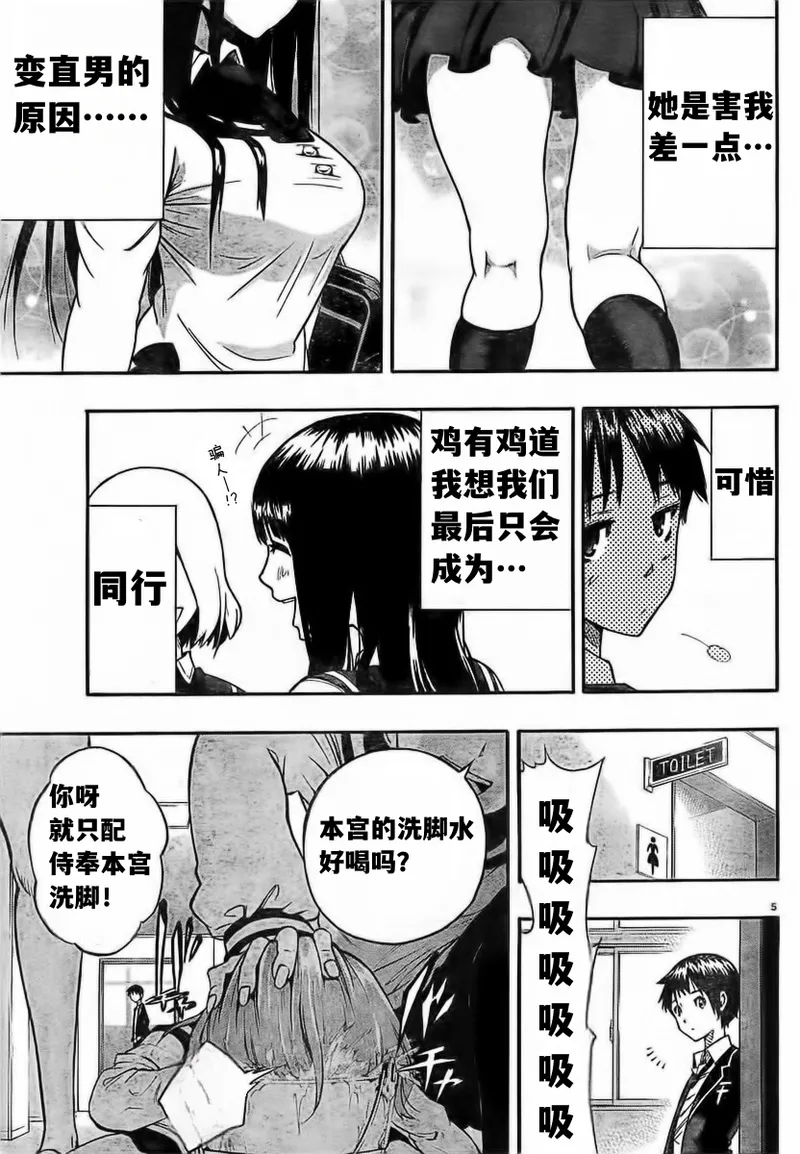 终末的淋法少女——才女汉化组 - Page 11