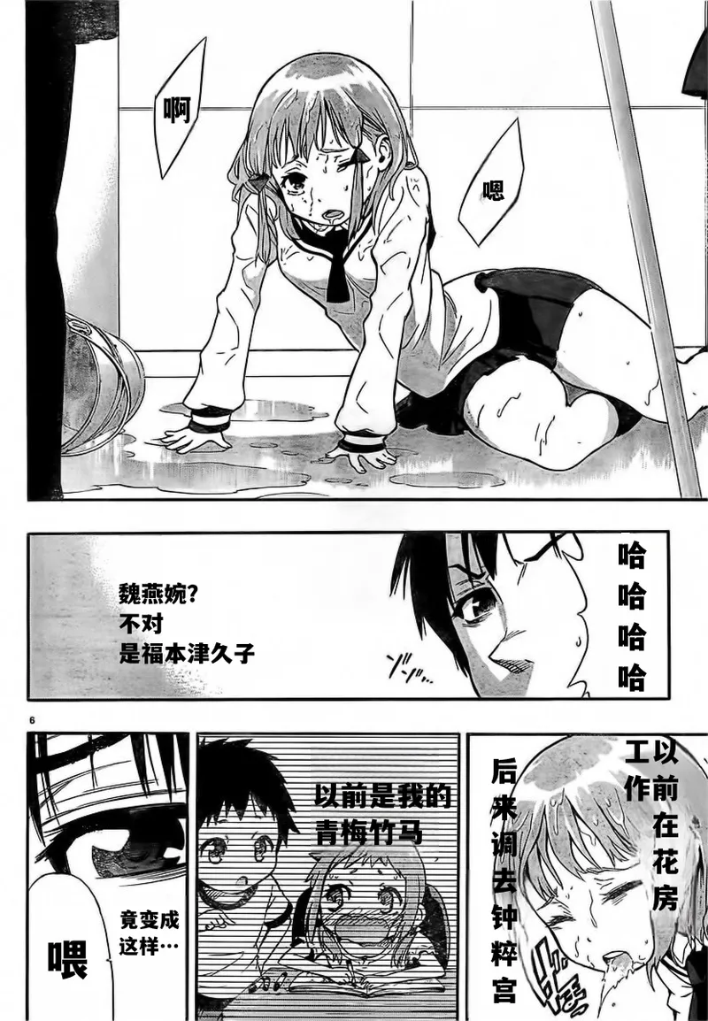 终末的淋法少女——才女汉化组 - Page 12