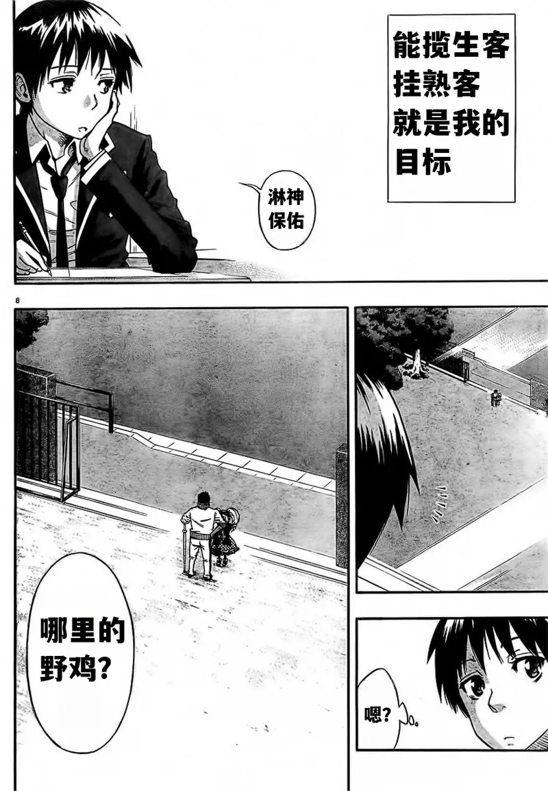 终末的淋法少女——才女汉化组 - Page 14