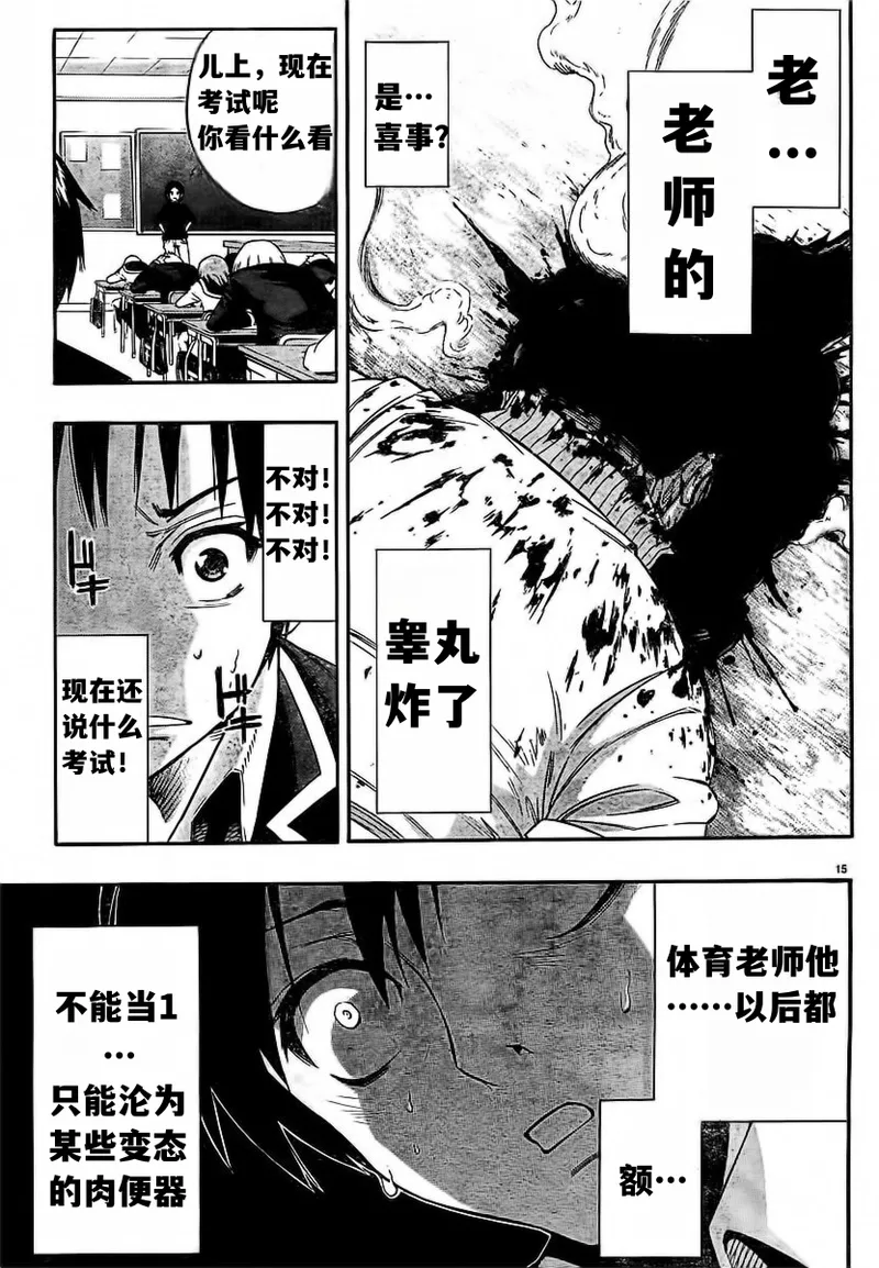 终末的淋法少女——才女汉化组 page 18 - read online free