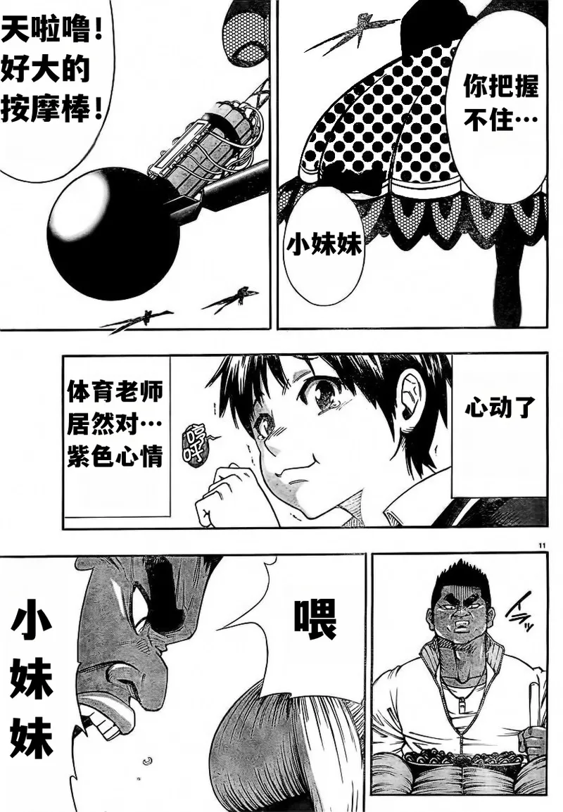 终末的淋法少女——才女汉化组 - Page 22