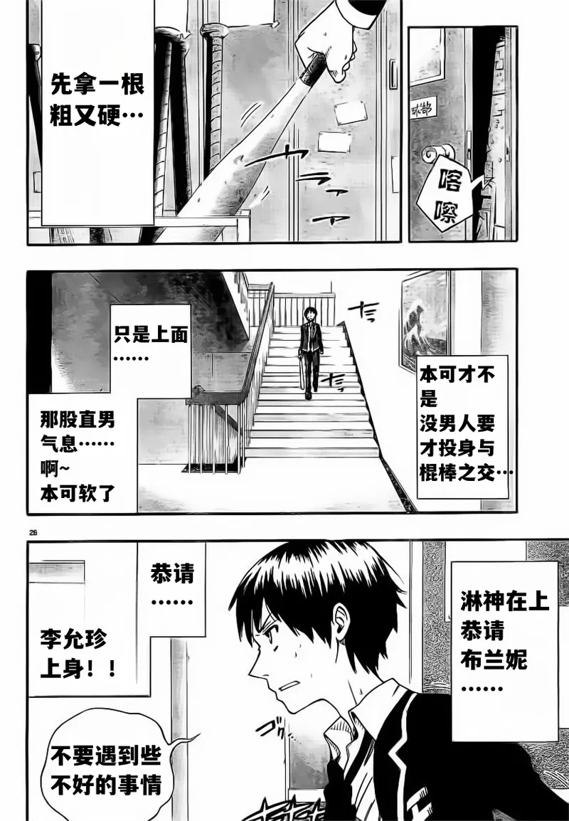 终末的淋法少女——才女汉化组 page 29 - read online free