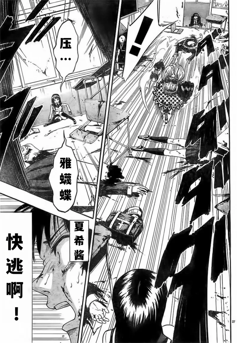 终末的淋法少女——才女汉化组 - Page 39