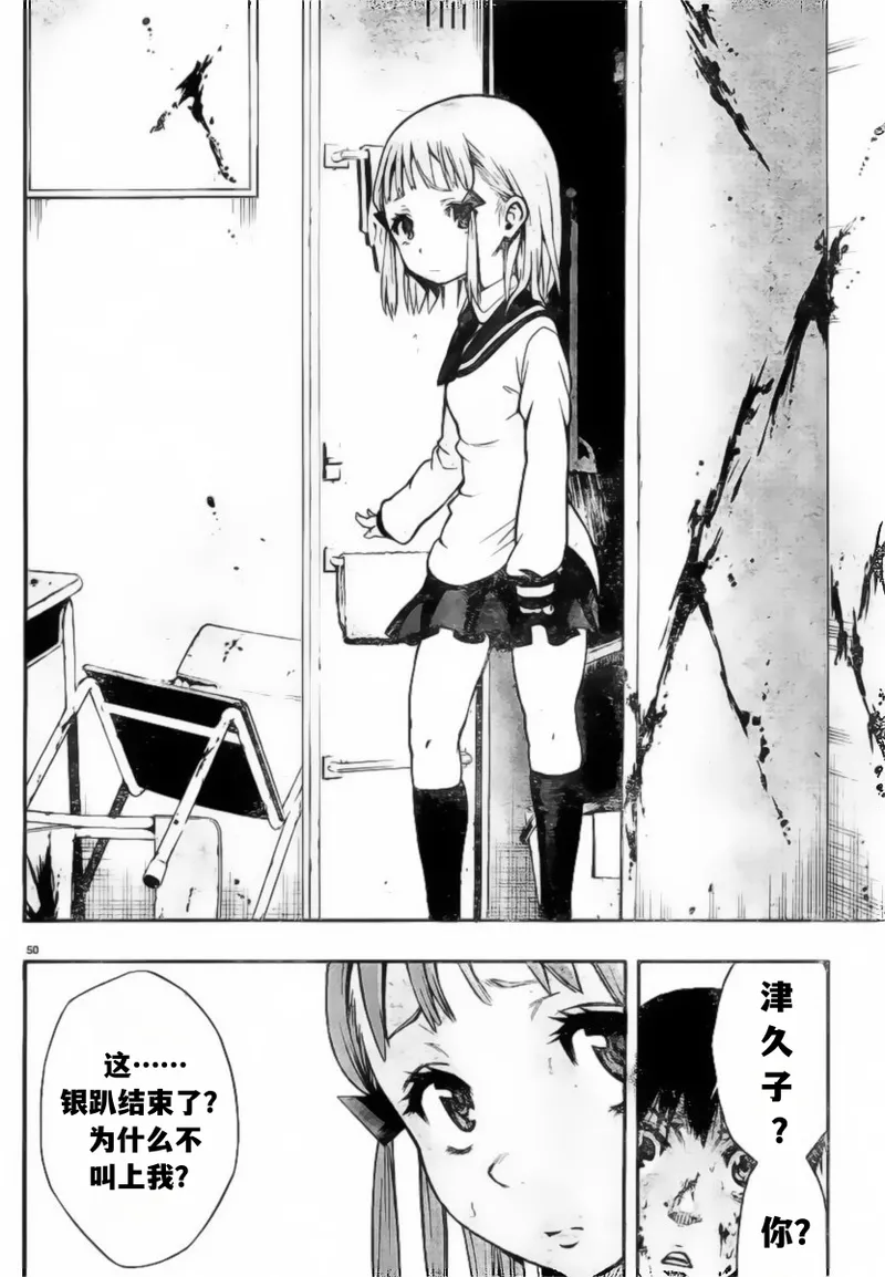 终末的淋法少女——才女汉化组 page 50 - read online free