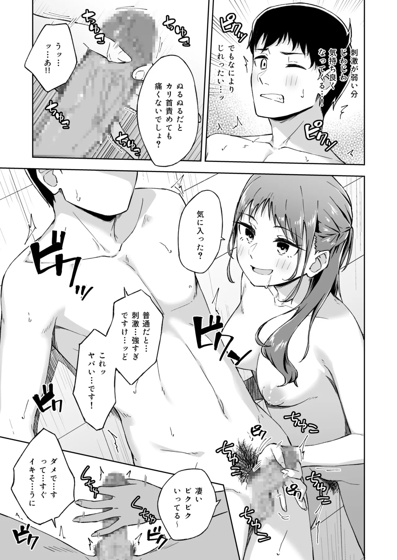 Hitohada Friend 1-7 page 123 - sole female sole male hentai manga - read online free