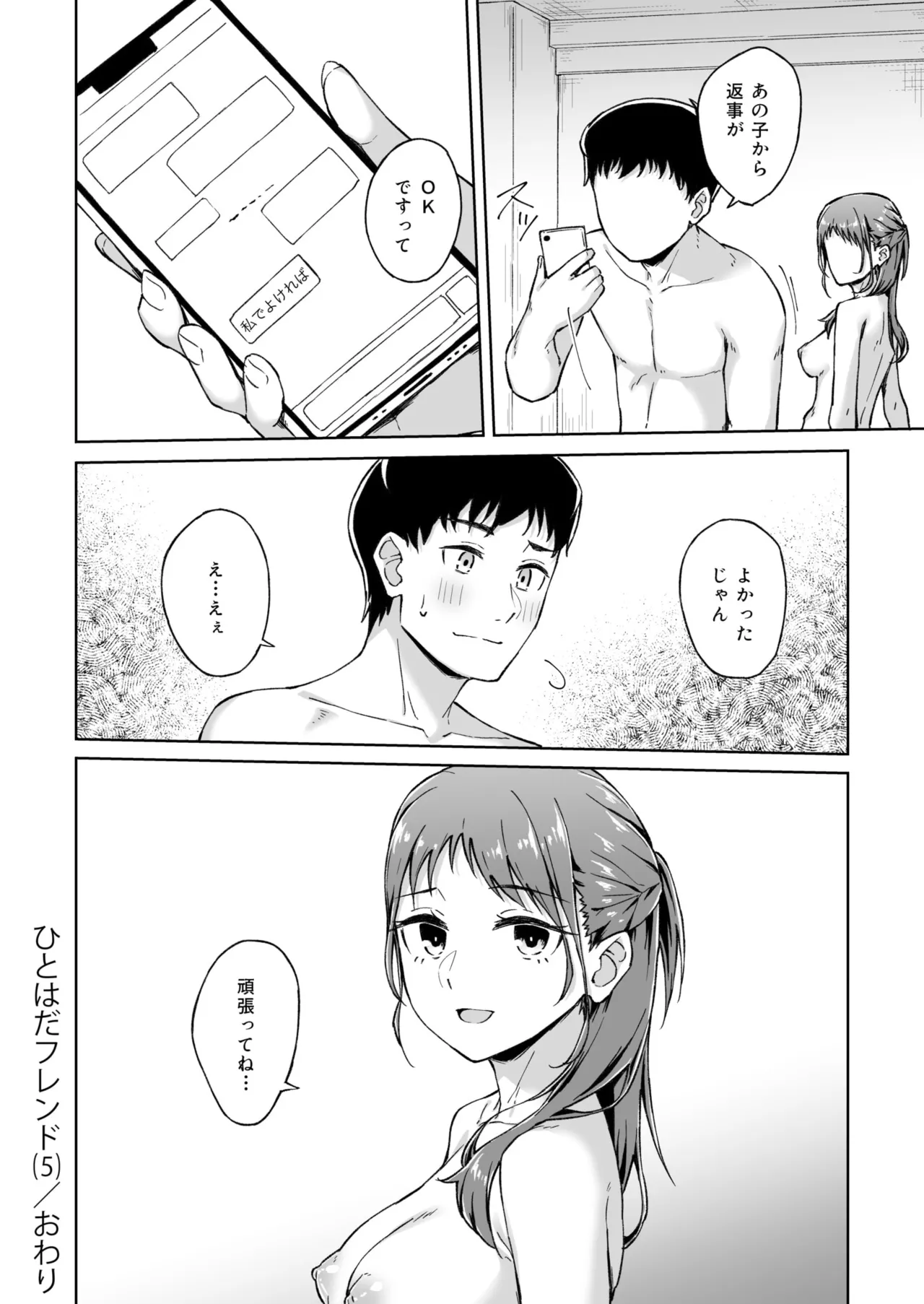 Hitohada Friend 1-7 page 136 - sole female sole male hentai manga - read online free