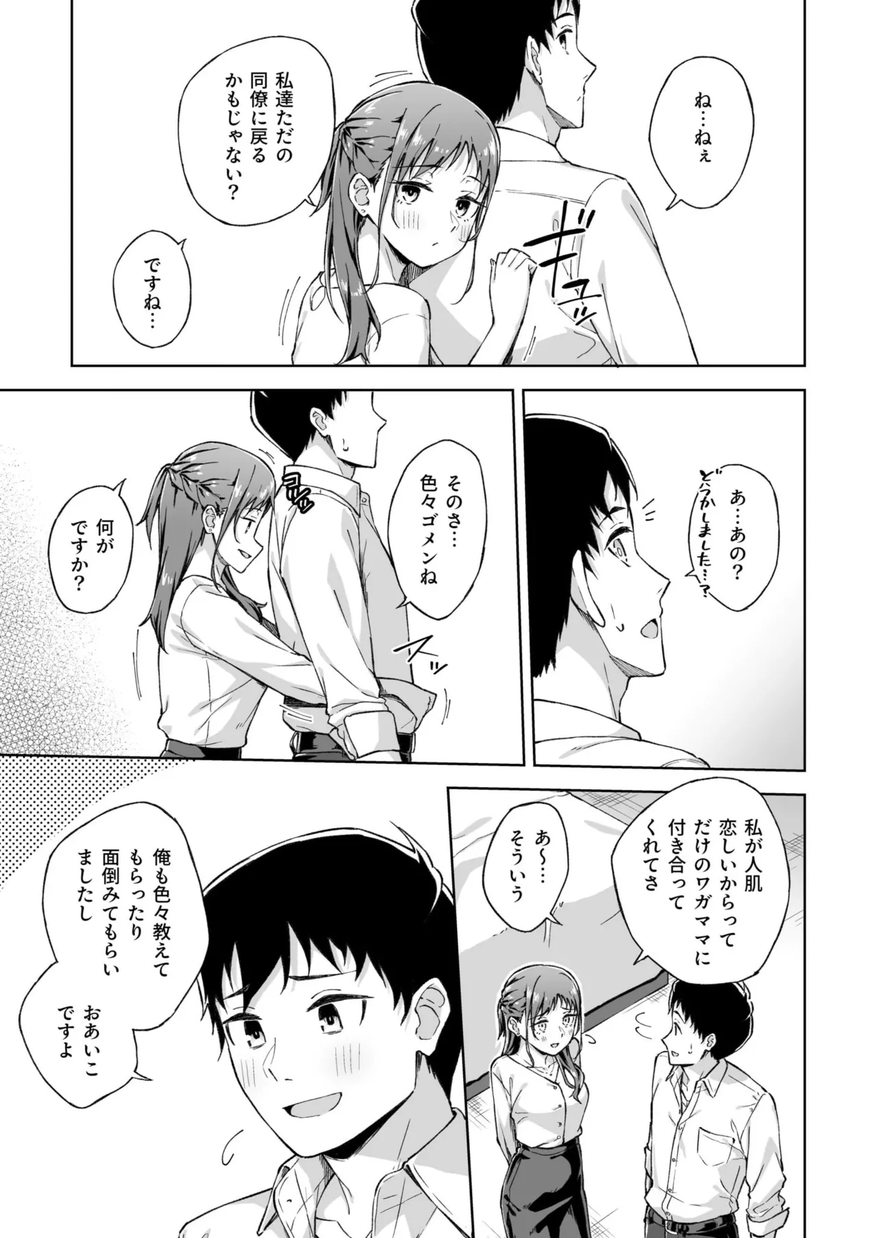 Hitohada Friend 1-7 page 144 - sole female sole male hentai manga - read online free