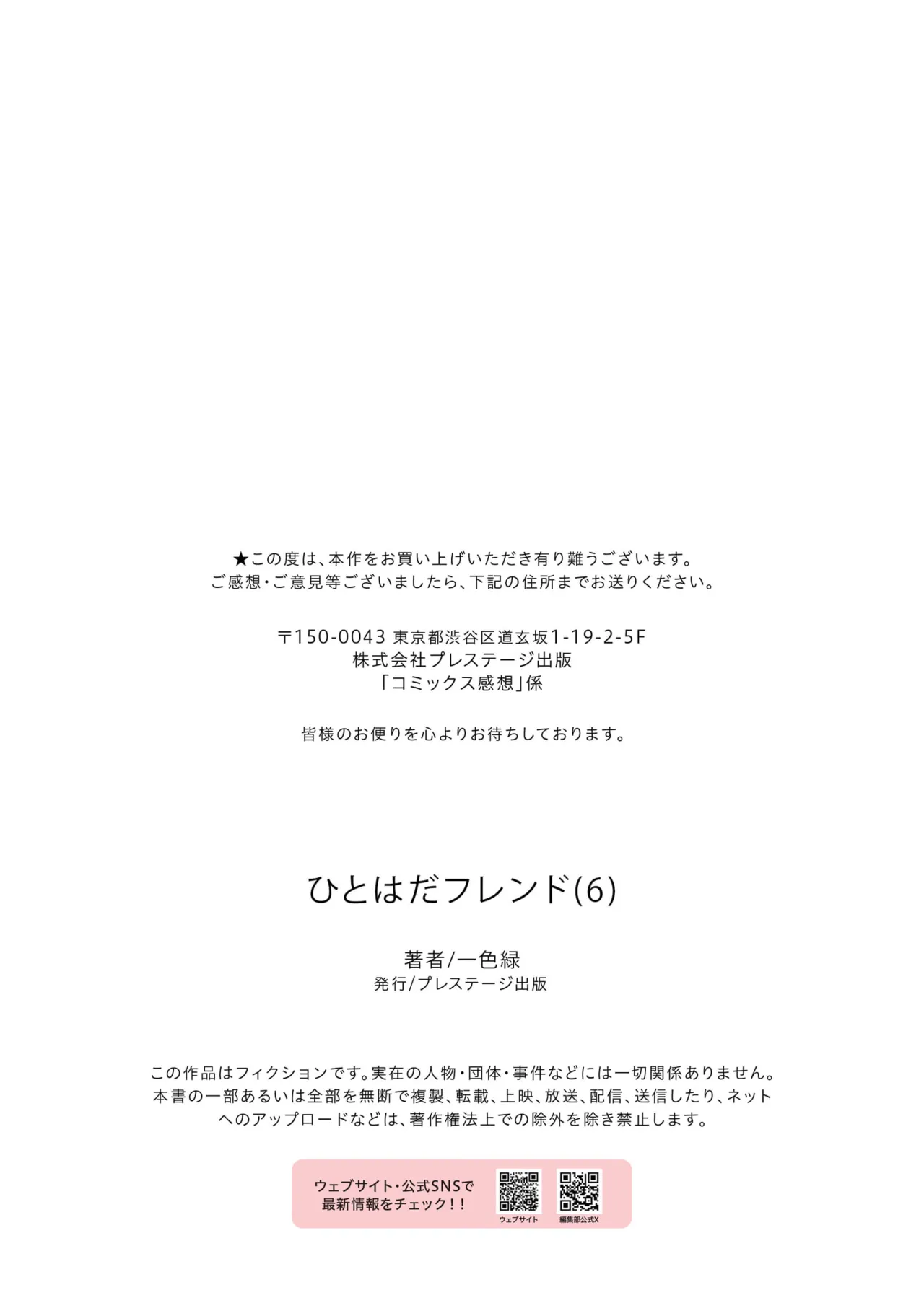 Hitohada Friend 1-7 page 164 - virginity story arc hentai manga - read online free