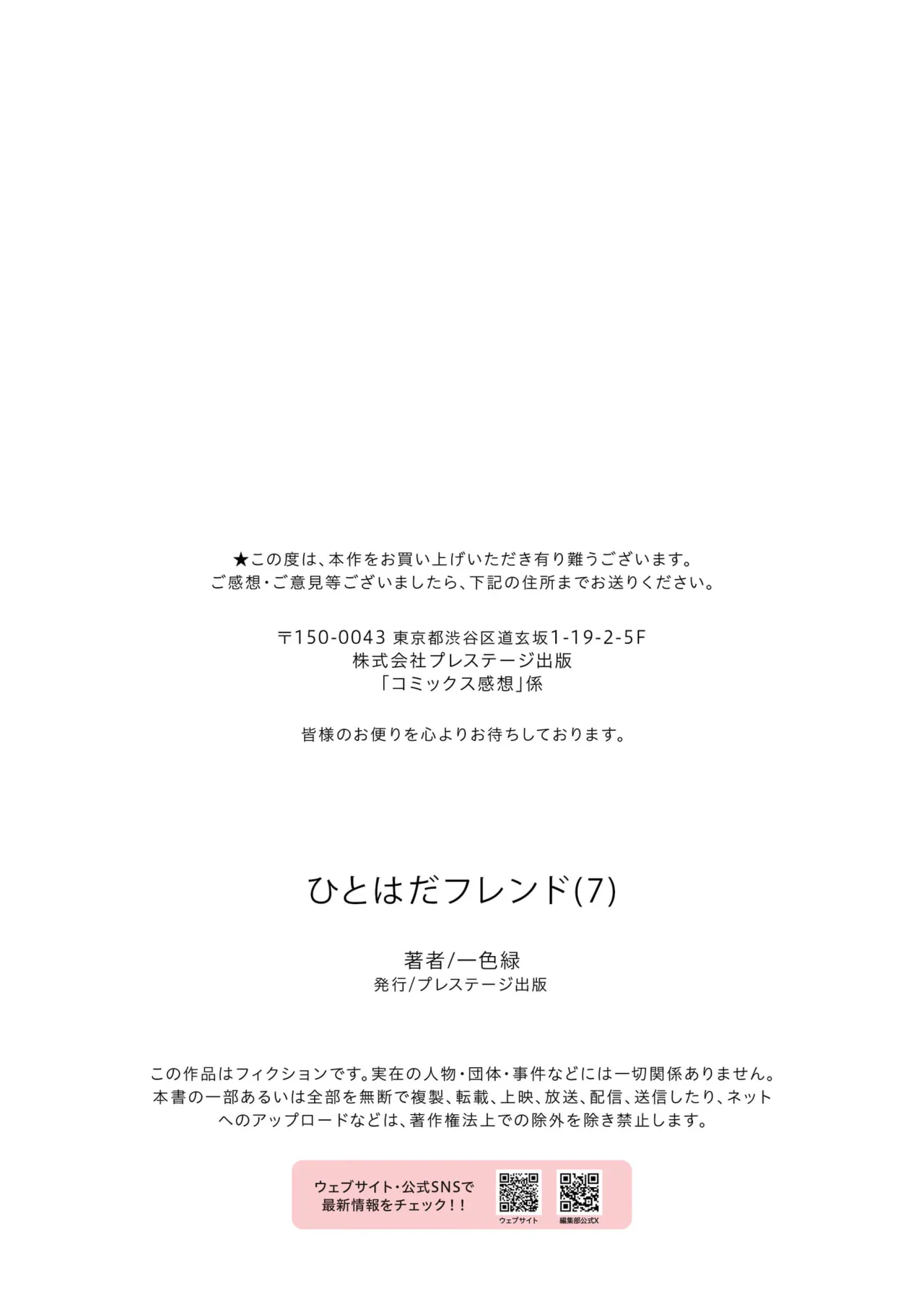 Hitohada Friend 1-7 page 191 - sole female sole male hentai manga - read online free