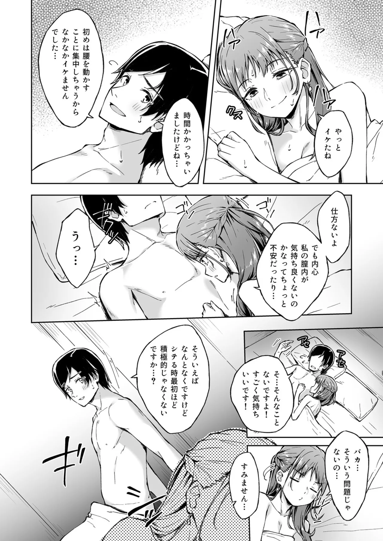 Hitohada Friend 1-7 page 33 - sole female sole male hentai manga - read online free