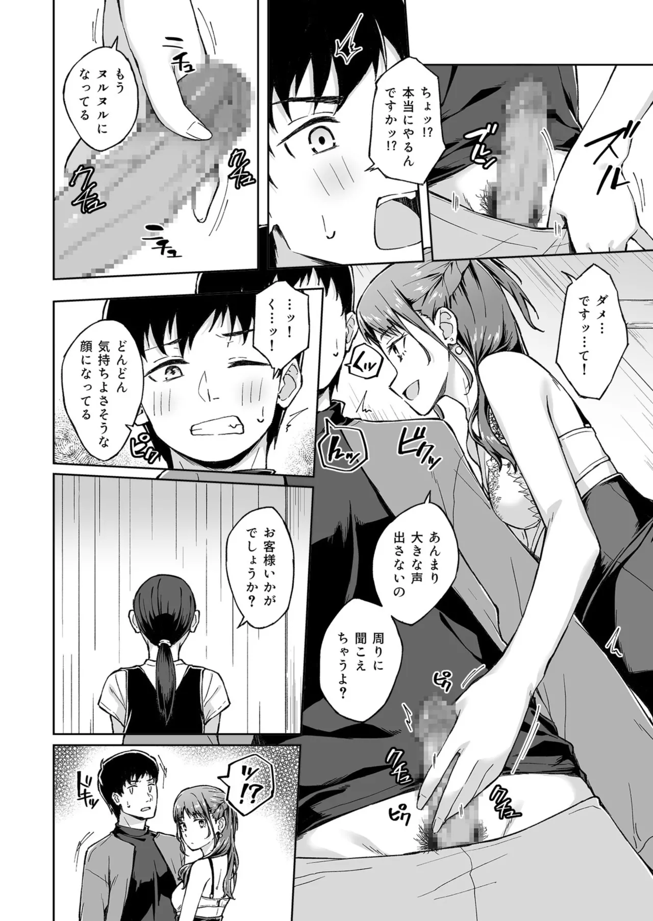 Hitohada Friend 1-7 page 68 - virginity story arc hentai manga - read online free