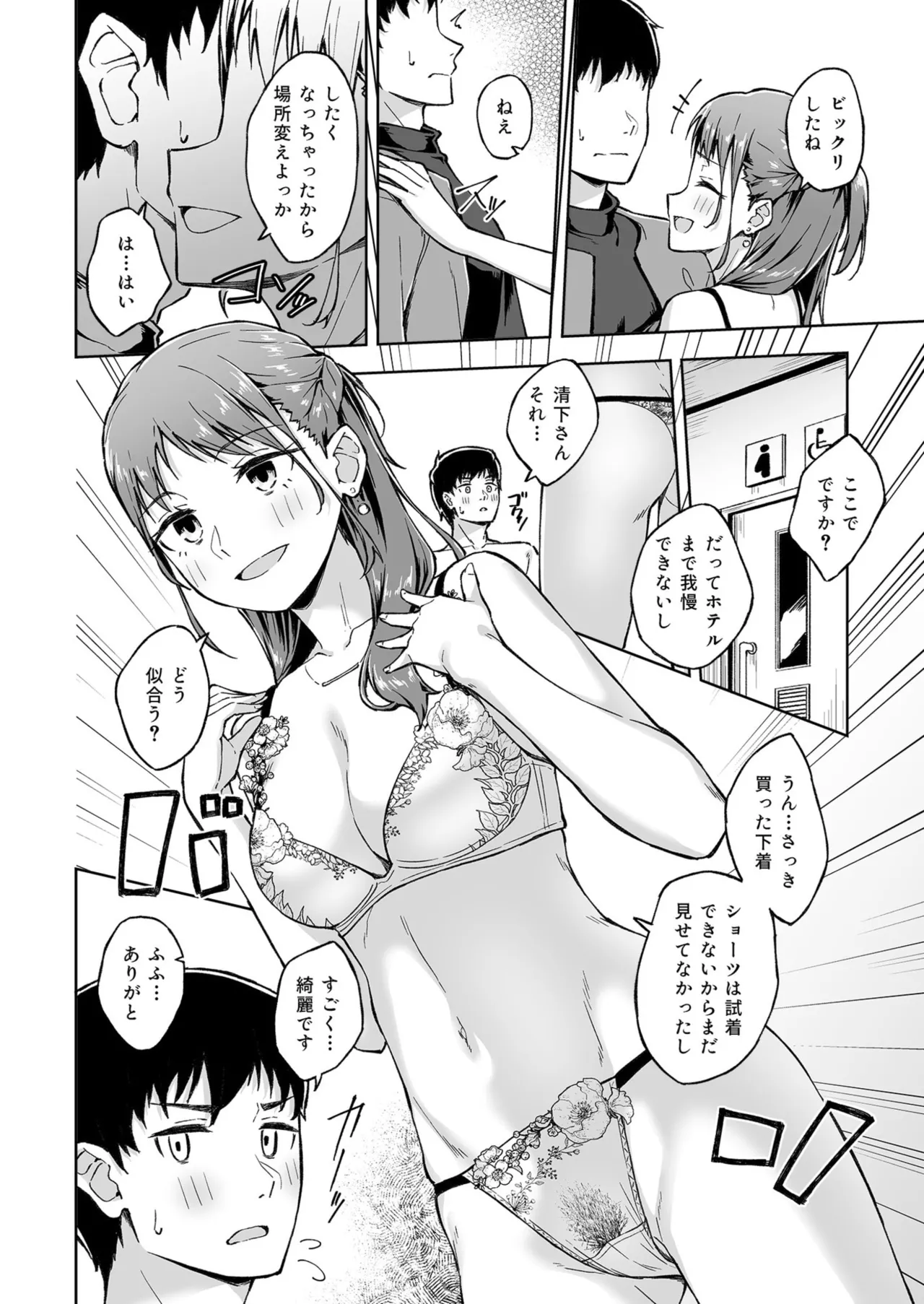 Hitohada Friend 1-7 page 70 - virginity story arc hentai manga - read online free