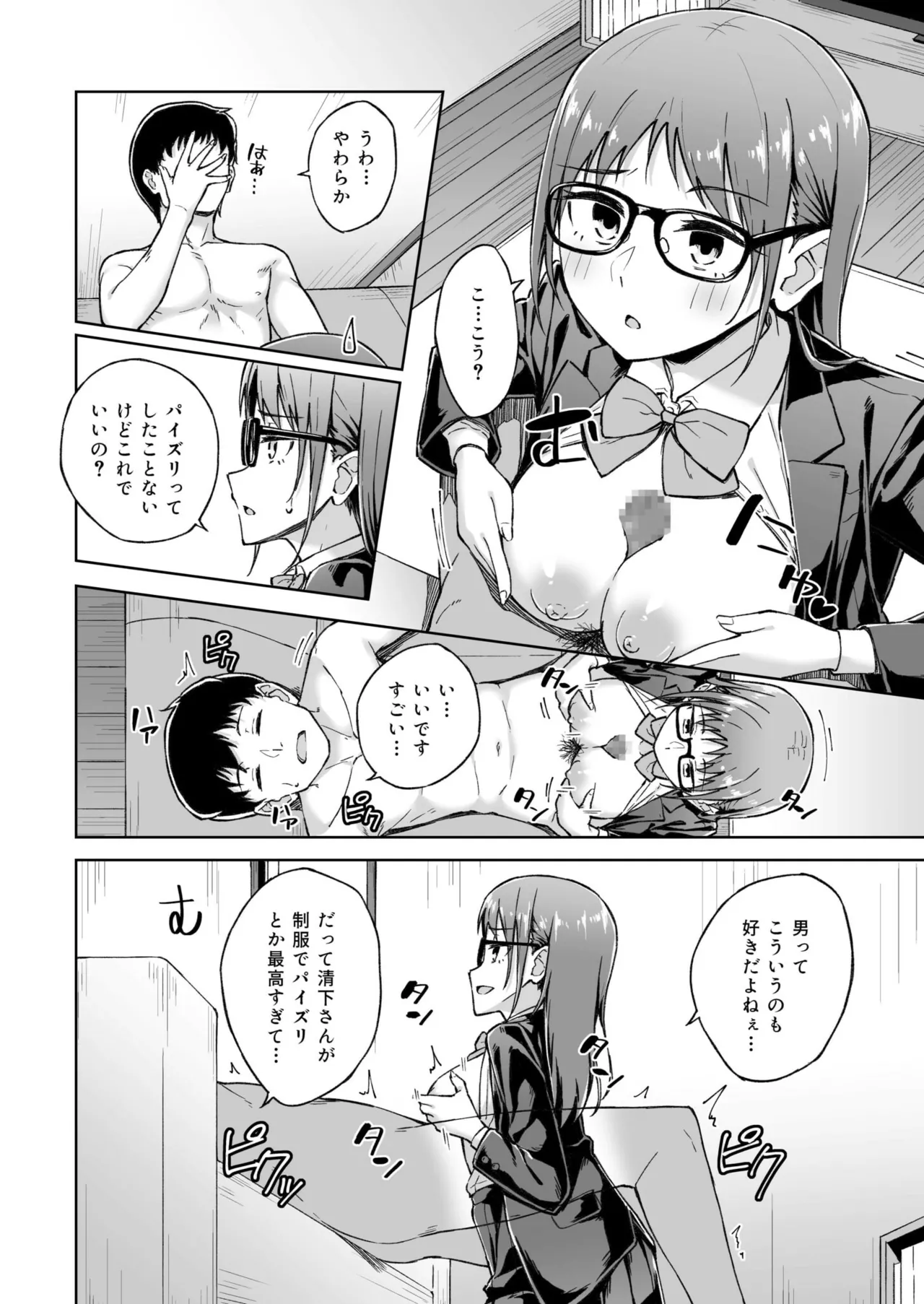 Hitohada Friend 1-7 page 95 - virginity story arc hentai manga - read online free