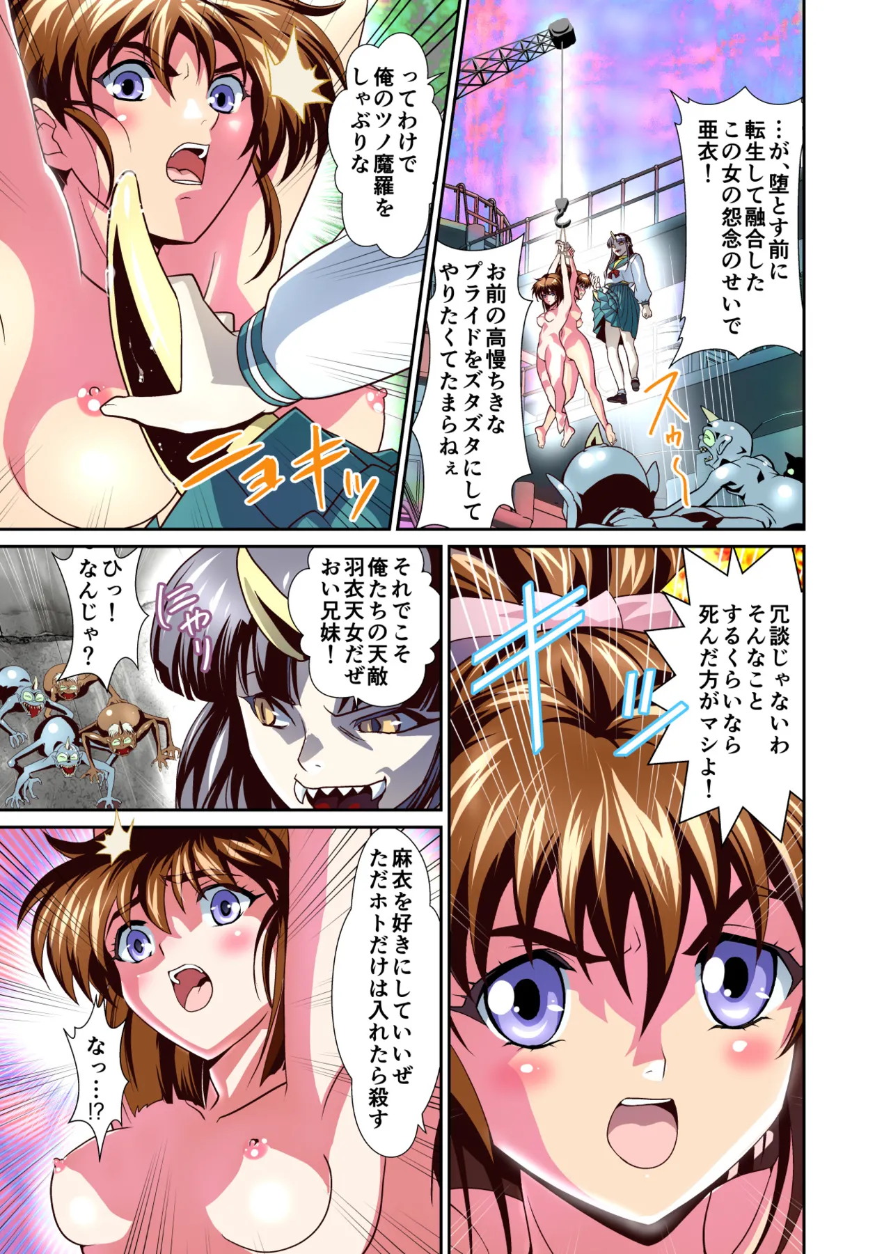Zako Oni ga Kakoni Tensei site Tenteki no Hutago Miko ni Gyakuten Ribenzi！ FULLCOLOR page 42 featuring ai amatsu twin angels parody - corruption full color hentai manga - read online free