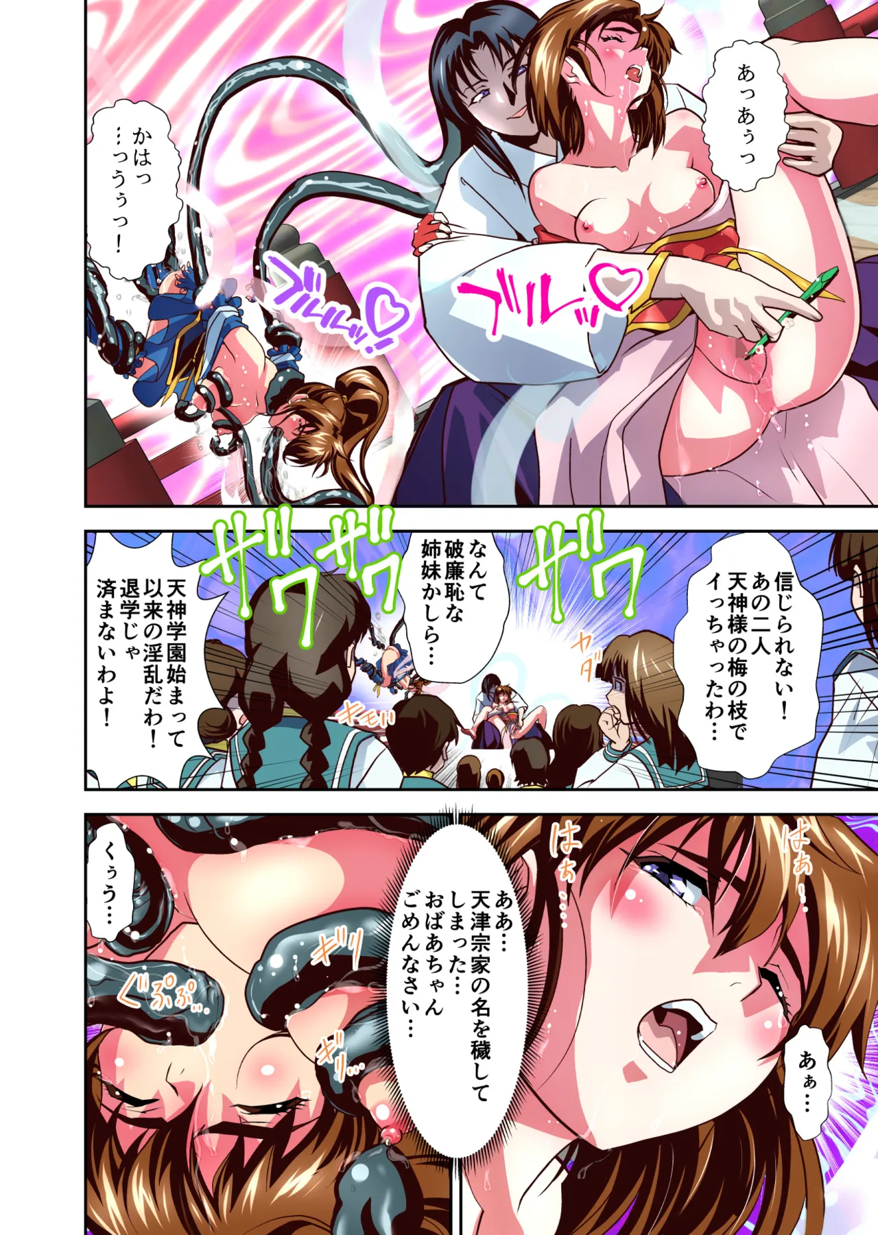 Zako Oni ga Kakoni Tensei site Tenteki no Hutago Miko ni Gyakuten Ribenzi！Ikinari Last Boss Tensei Hen 1 FULLCOLOR page 22 featuring ai amatsu twin angels parody - full color mosaic censorship hentai manga - read online free
