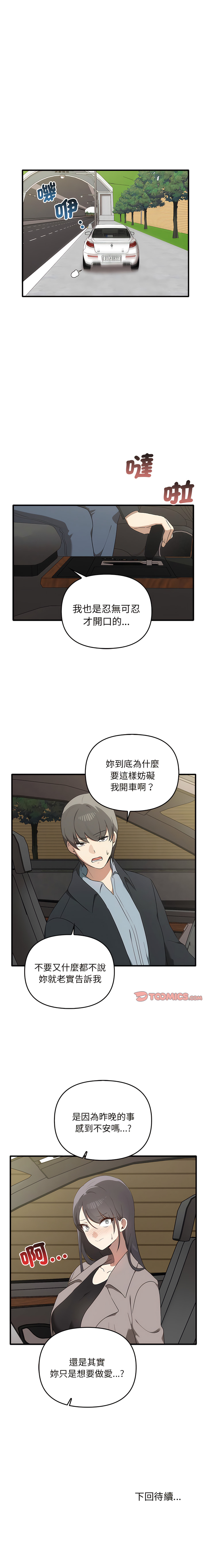 其实我很喜欢你 | 其實我很喜歡你 1-50 END page 216 - big breasts story arc hentai manga - read online free