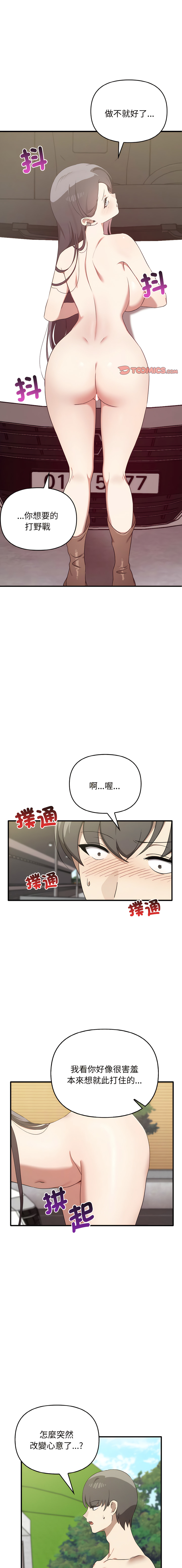 其实我很喜欢你 | 其實我很喜歡你 1-50 END page 251 - big breasts story arc hentai manga - read online free