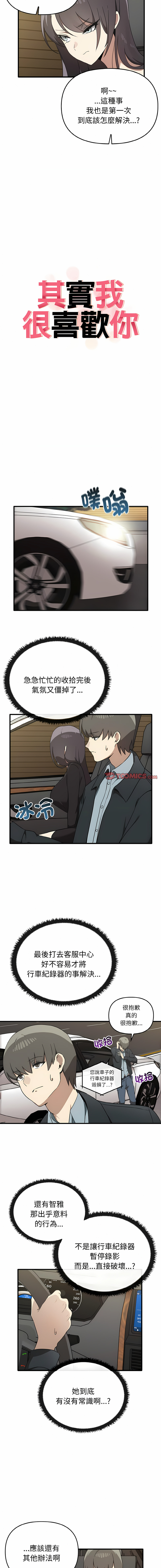 其实我很喜欢你 | 其實我很喜歡你 1-50 END page 268 - big breasts story arc hentai manga - read online free