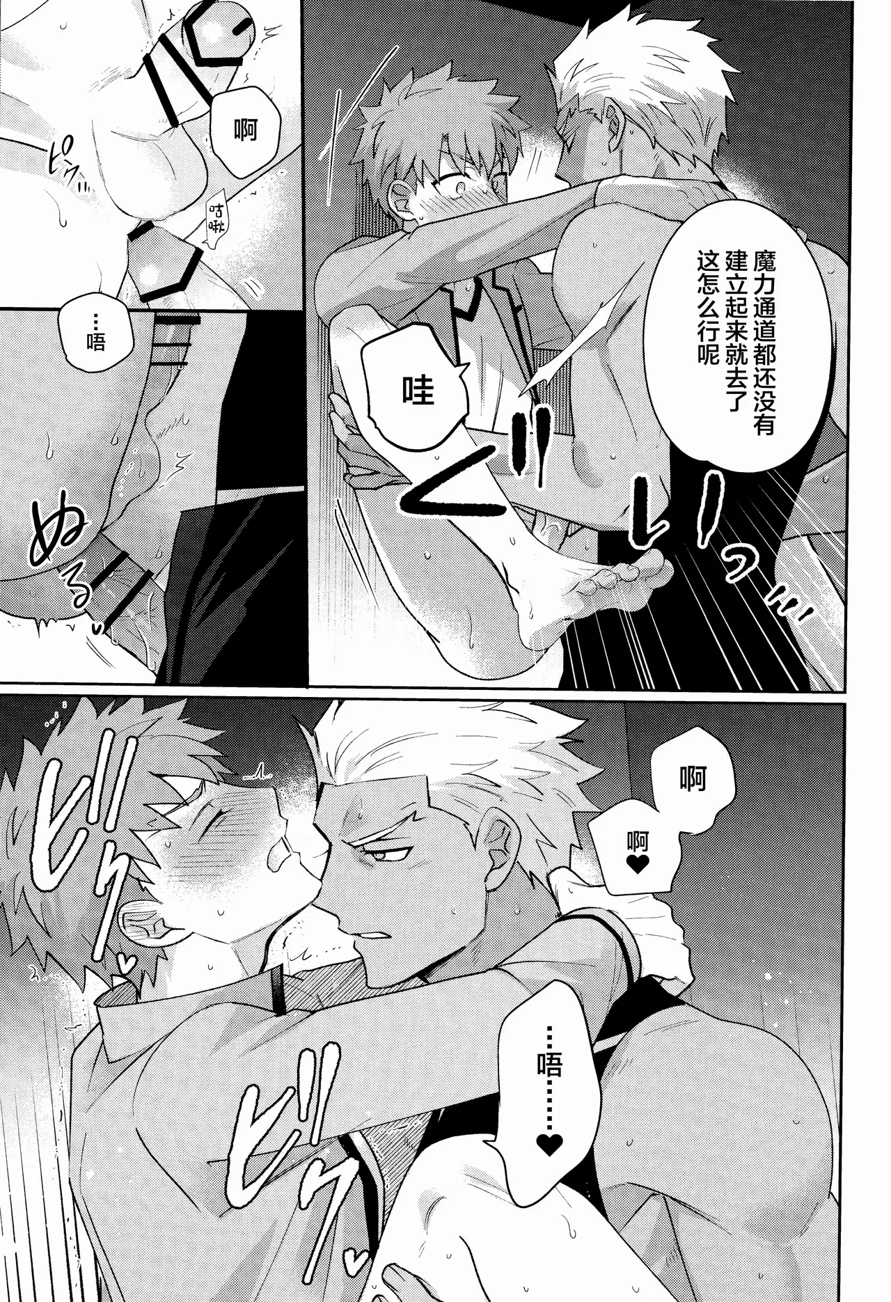 Misshitsu tojikome 24 ji - Page 18