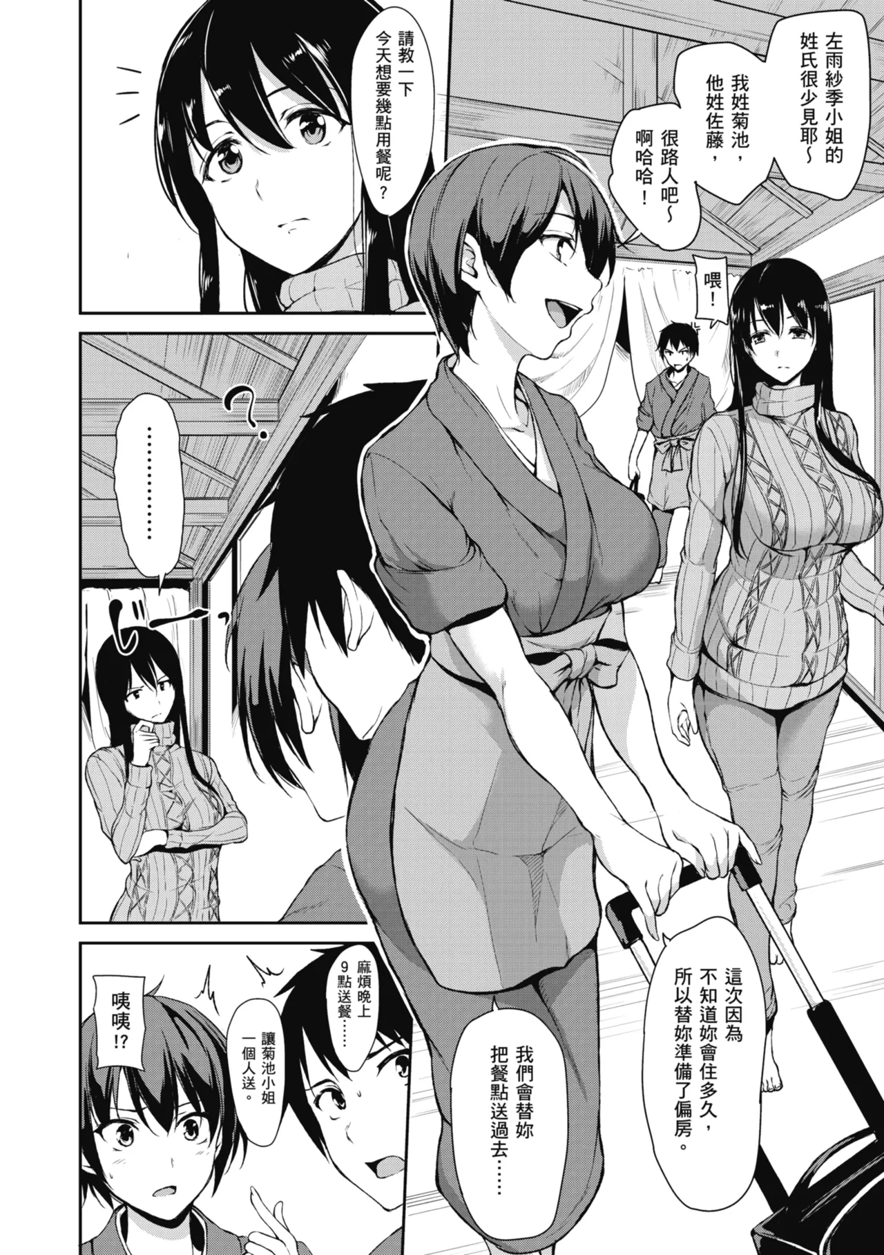 Yukemuri Harem Monogatari - Page 10