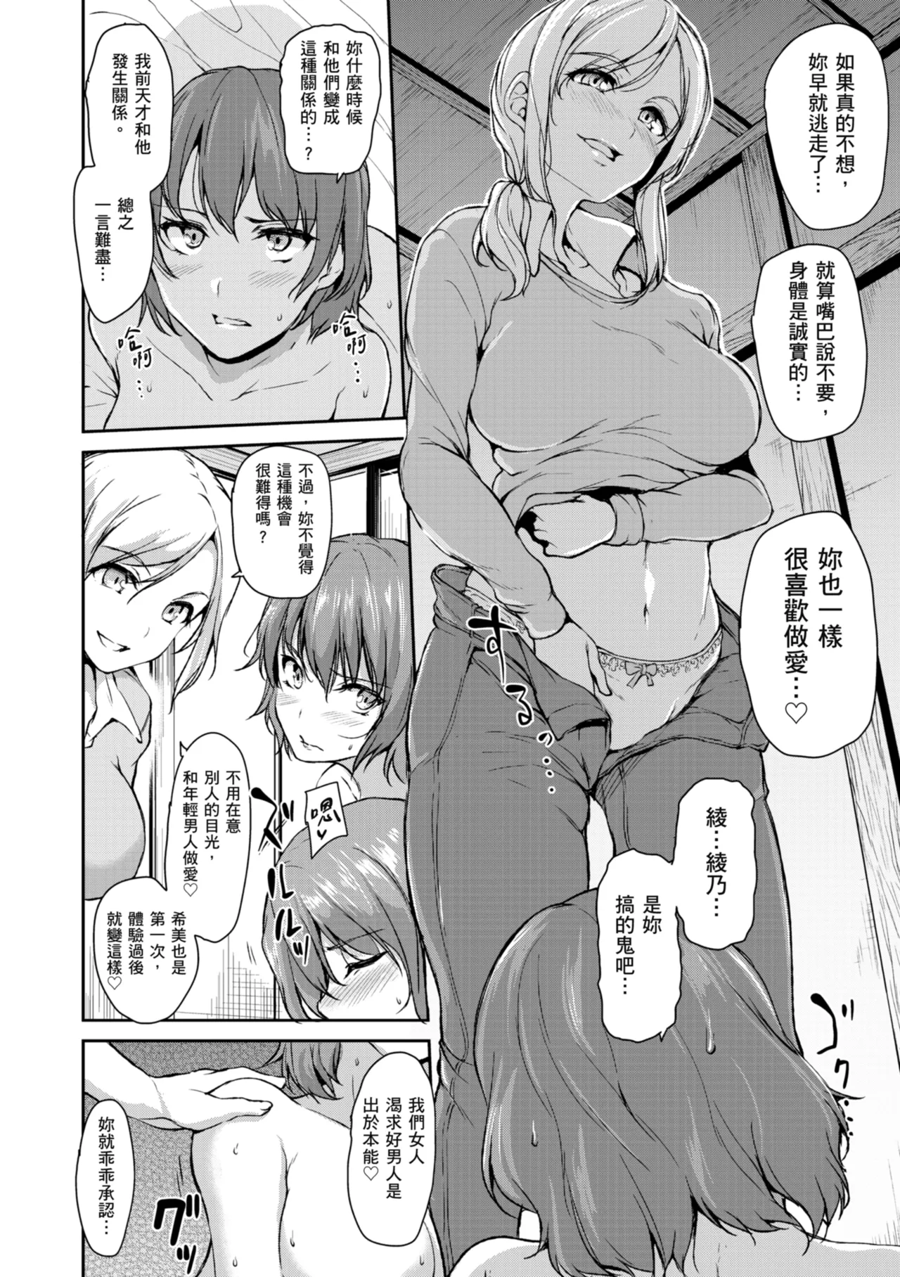 Yukemuri Harem Monogatari page 110 - milf sweating hentai manga - read online free