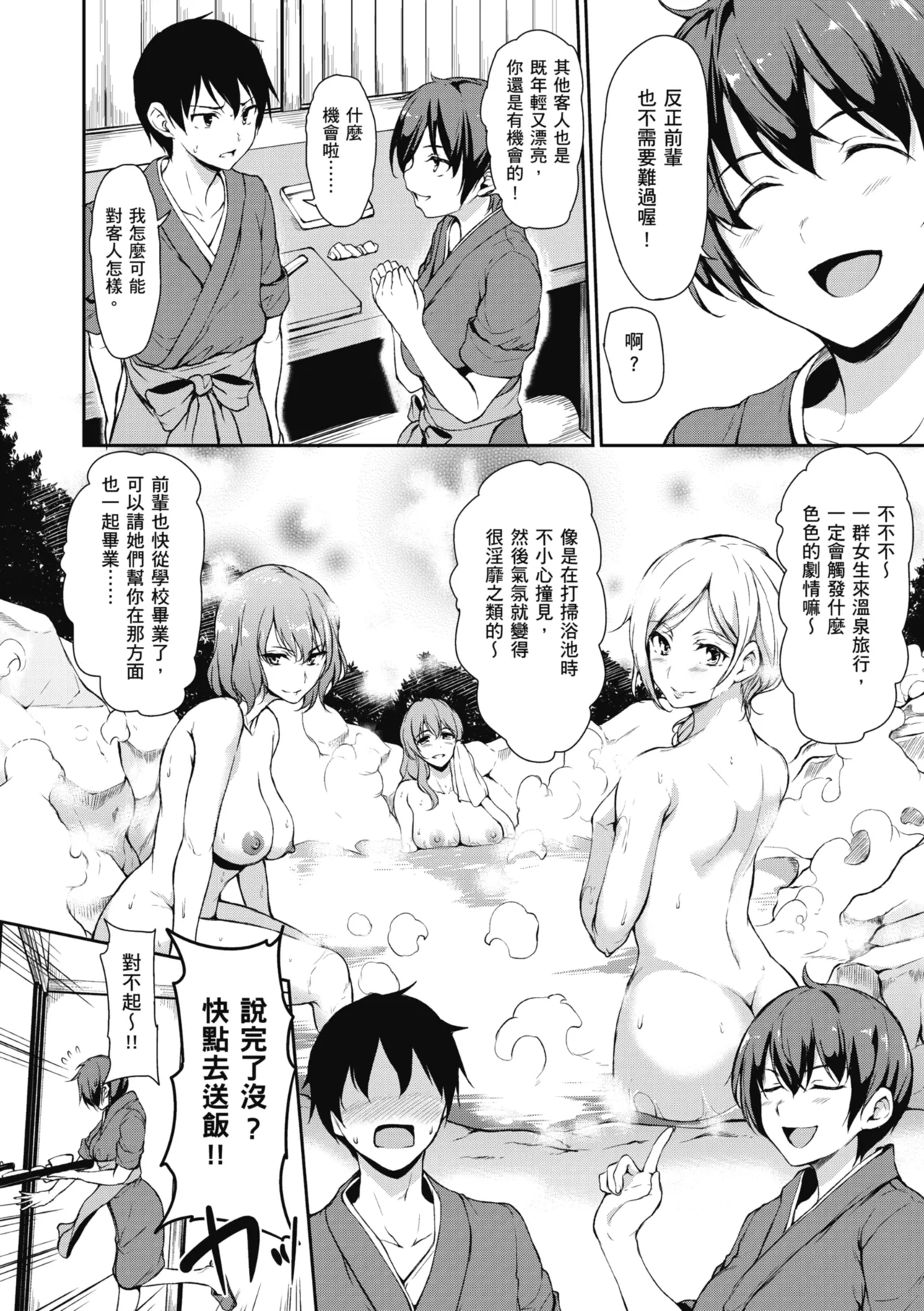 Yukemuri Harem Monogatari - Page 12