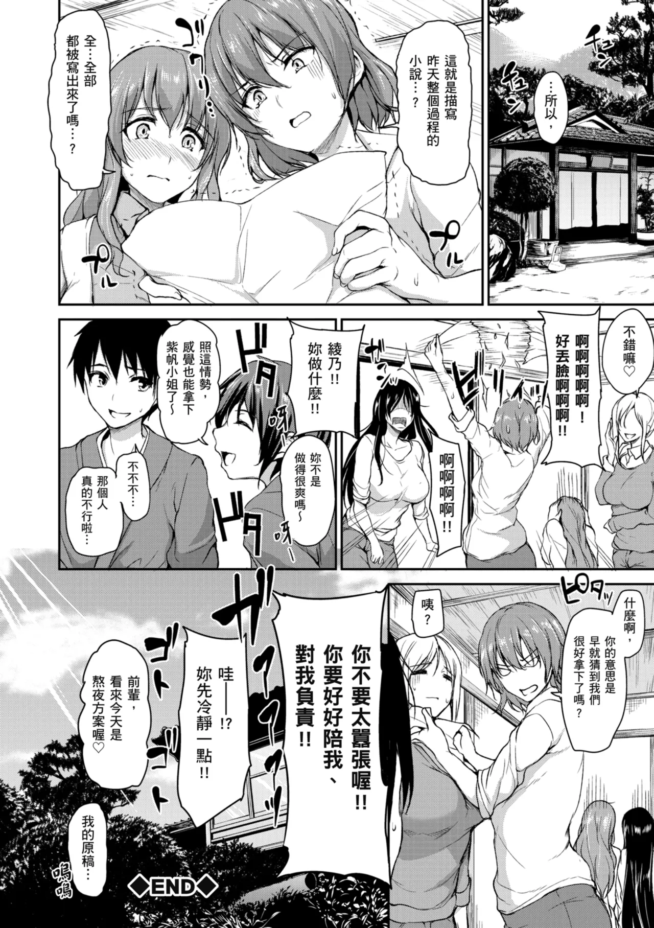 Yukemuri Harem Monogatari - Page 122