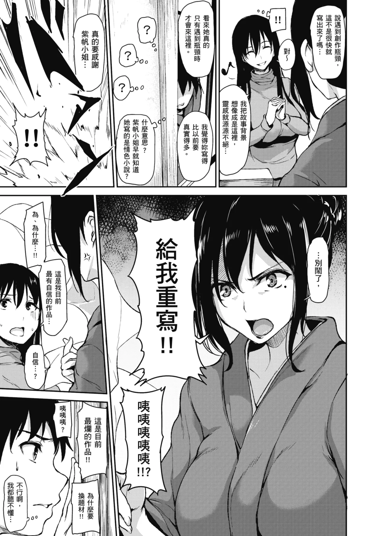 Yukemuri Harem Monogatari - Page 129