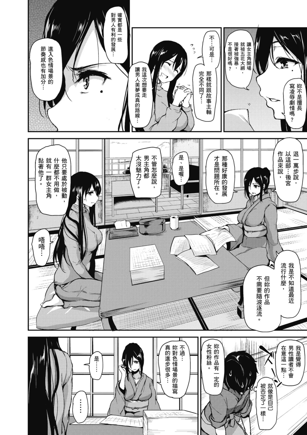Yukemuri Harem Monogatari page 130 - sole male nakadashi hentai manga - read online free