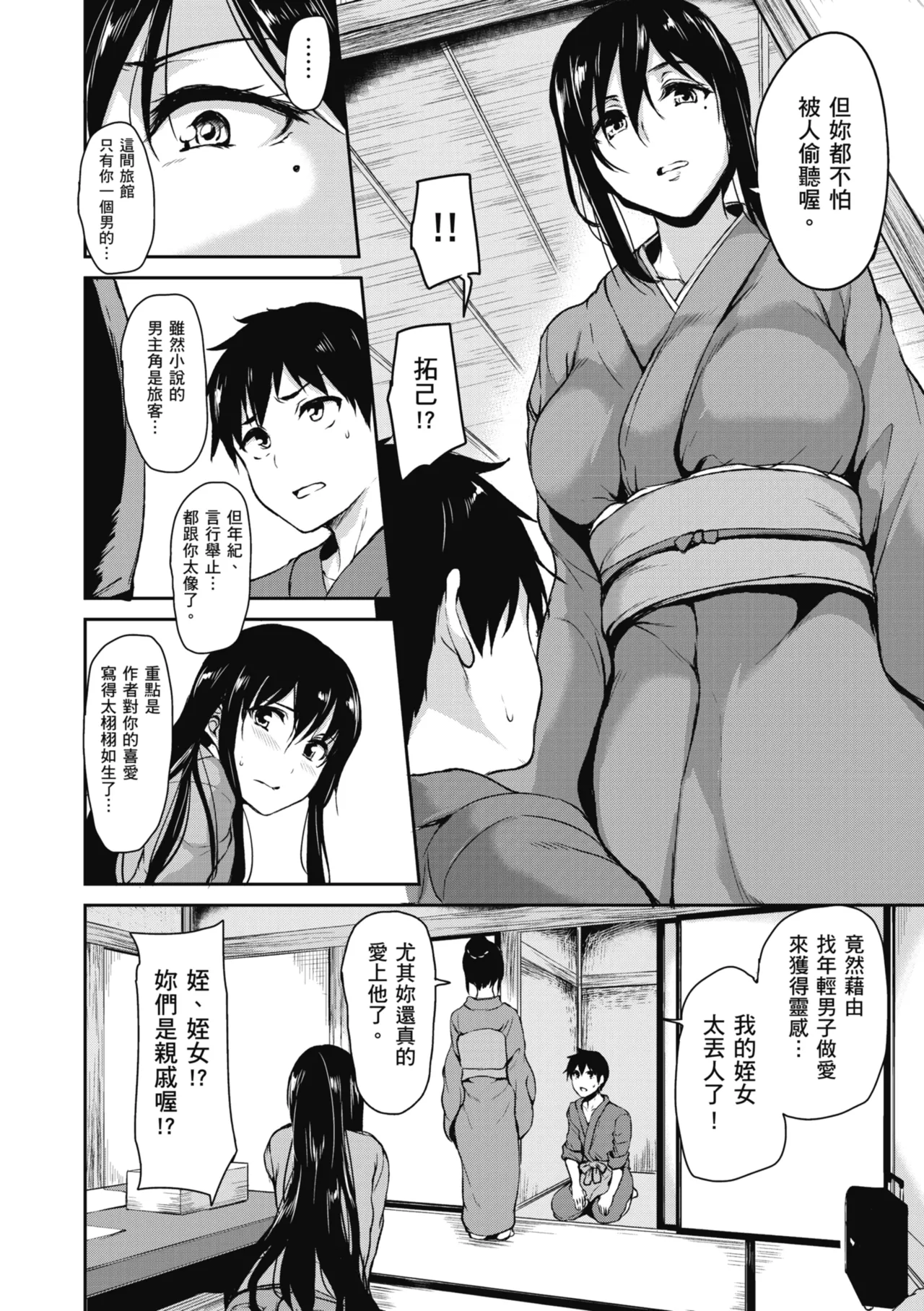 Yukemuri Harem Monogatari - Page 132