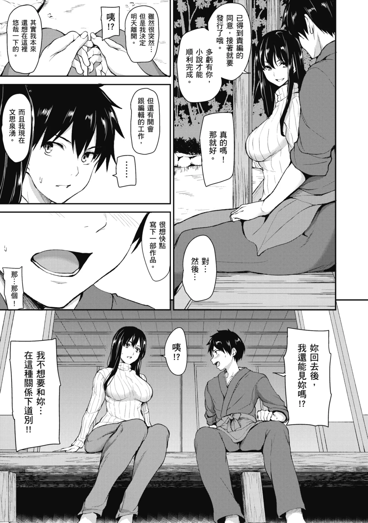 Yukemuri Harem Monogatari page 167 - milf sweating hentai manga - read online free