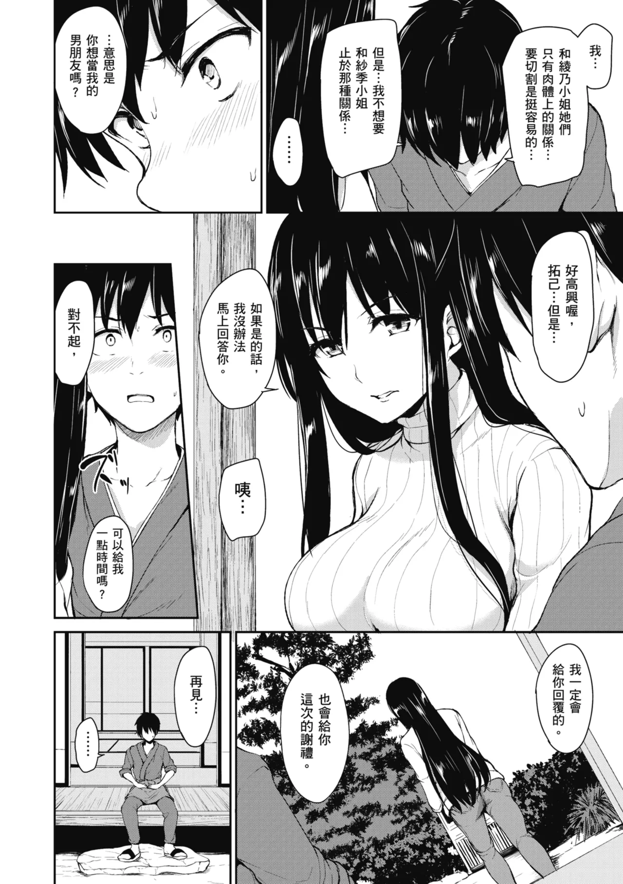 Yukemuri Harem Monogatari page 168 - milf sweating hentai manga - read online free