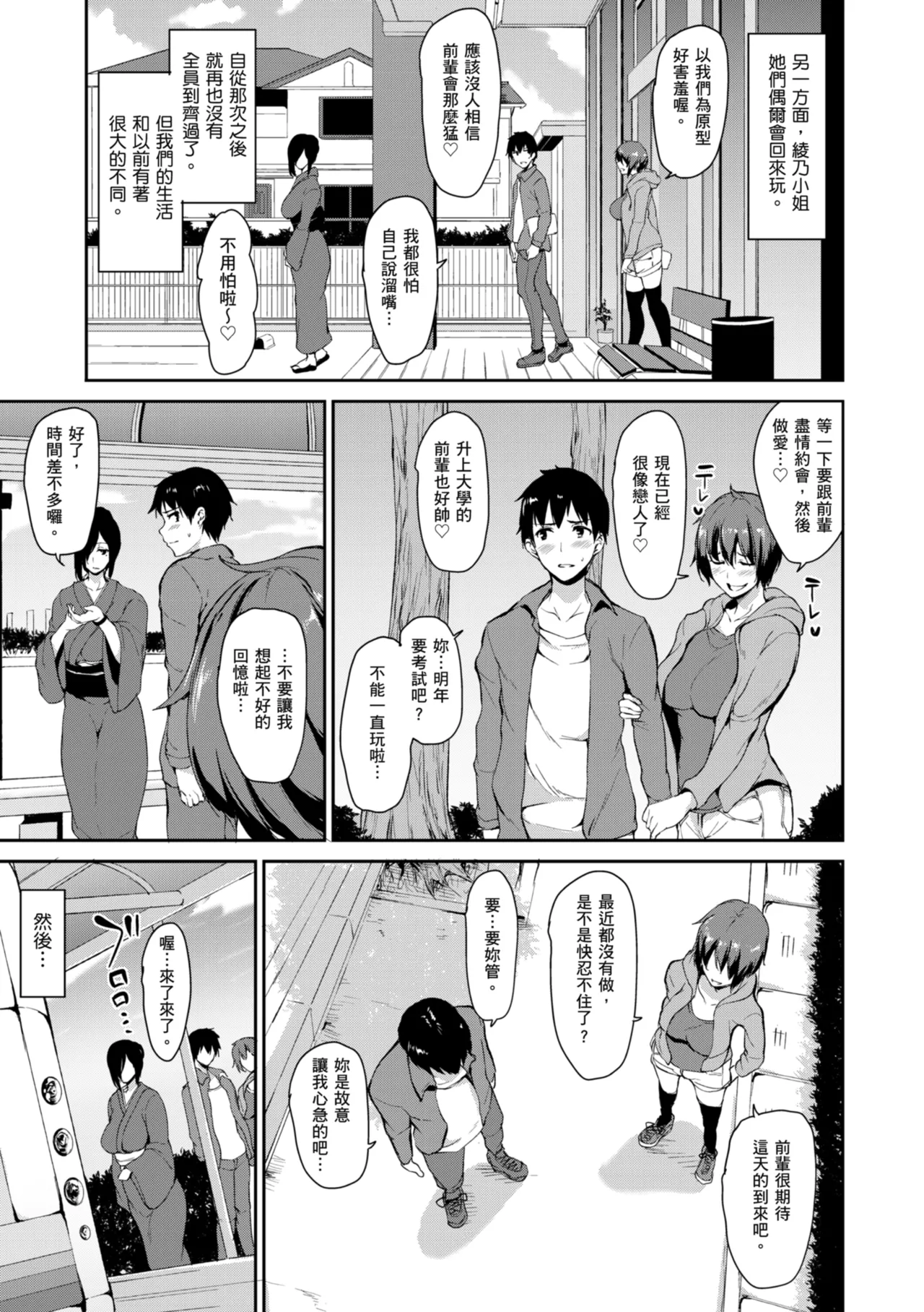 Yukemuri Harem Monogatari page 201 - sole male nakadashi hentai manga - read online free
