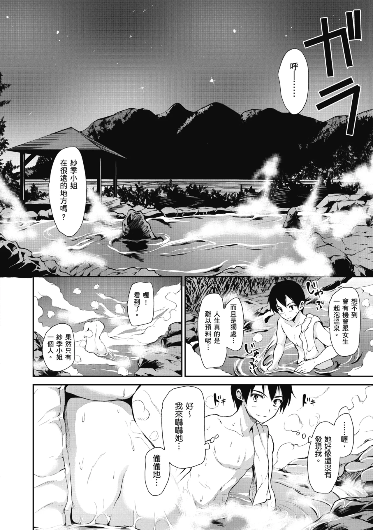Yukemuri Harem Monogatari page 56 - sole male nakadashi hentai manga - read online free