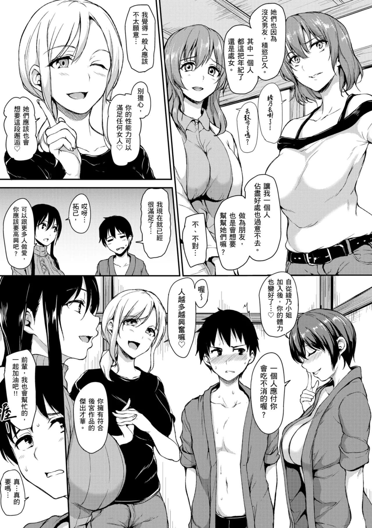 Yukemuri Harem Monogatari - Page 89