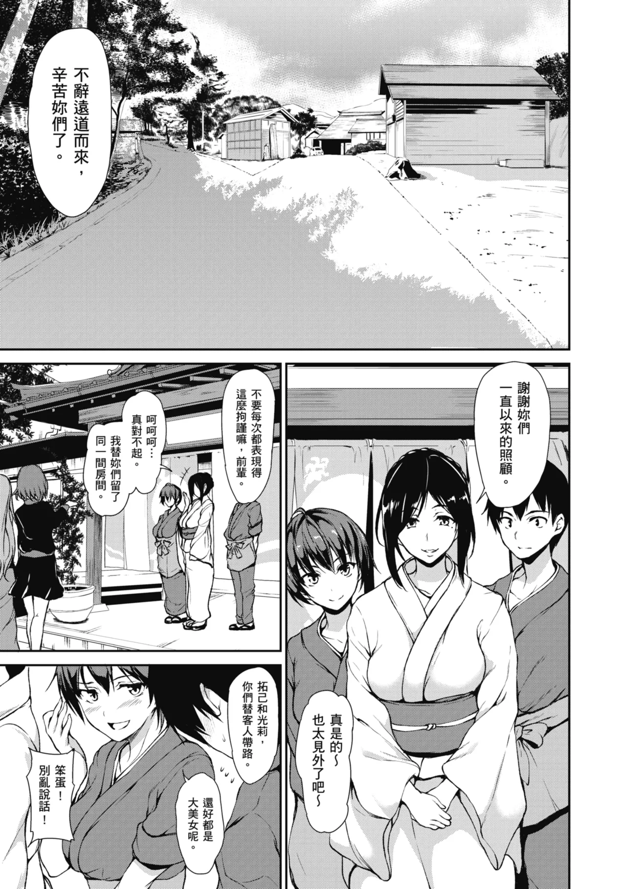 Yukemuri Harem Monogatari page 9 - sole male nakadashi hentai manga - read online free