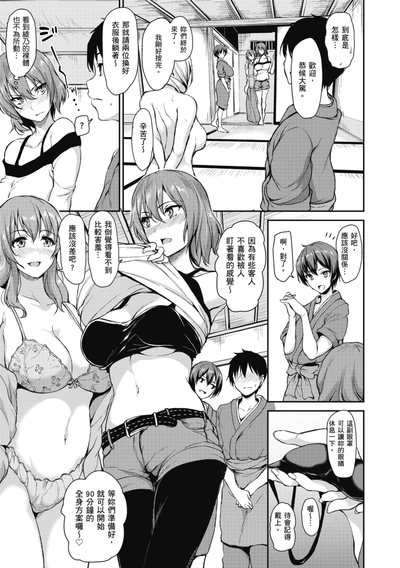 Yukemuri Harem Monogatari - Page 93