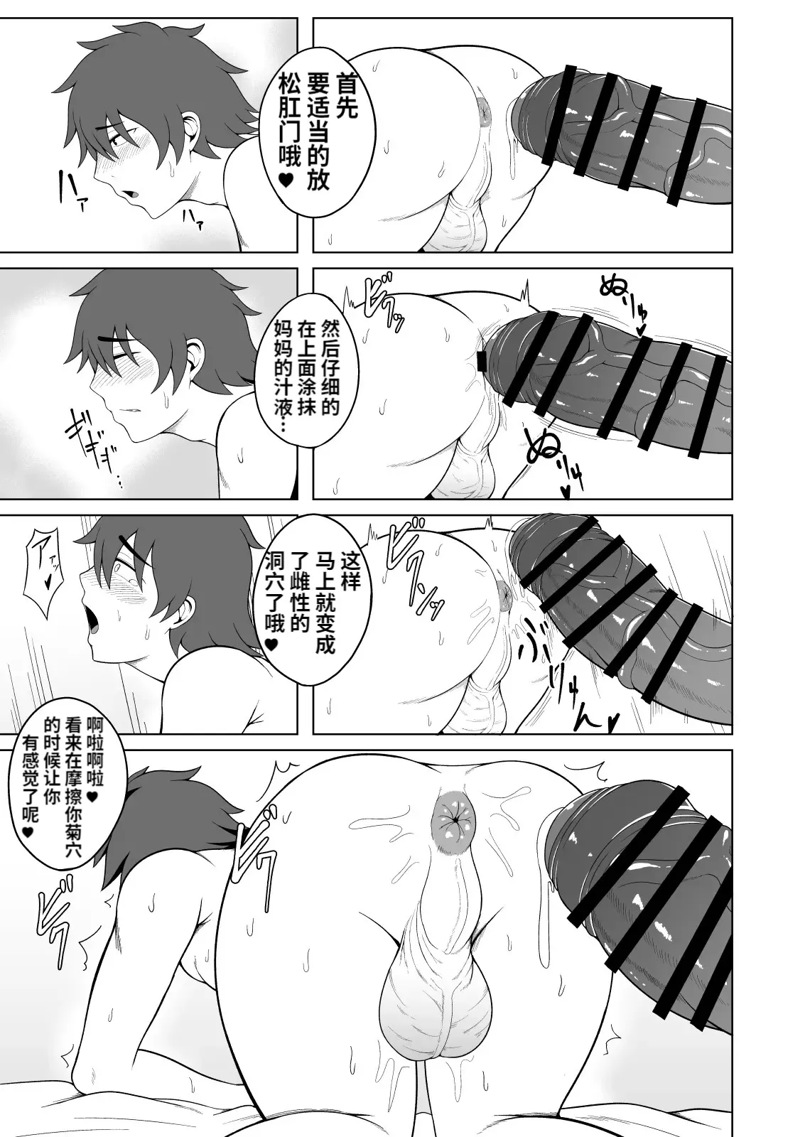 Deka Mama Pegging - Page 9