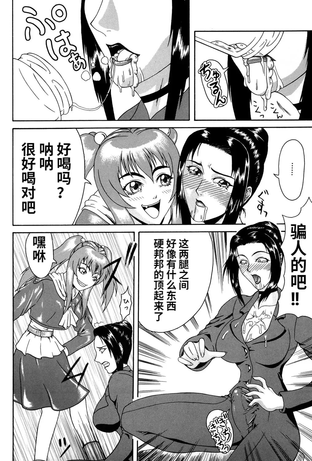 Mousou page 111 - big penis blowjob hentai manga - read online free