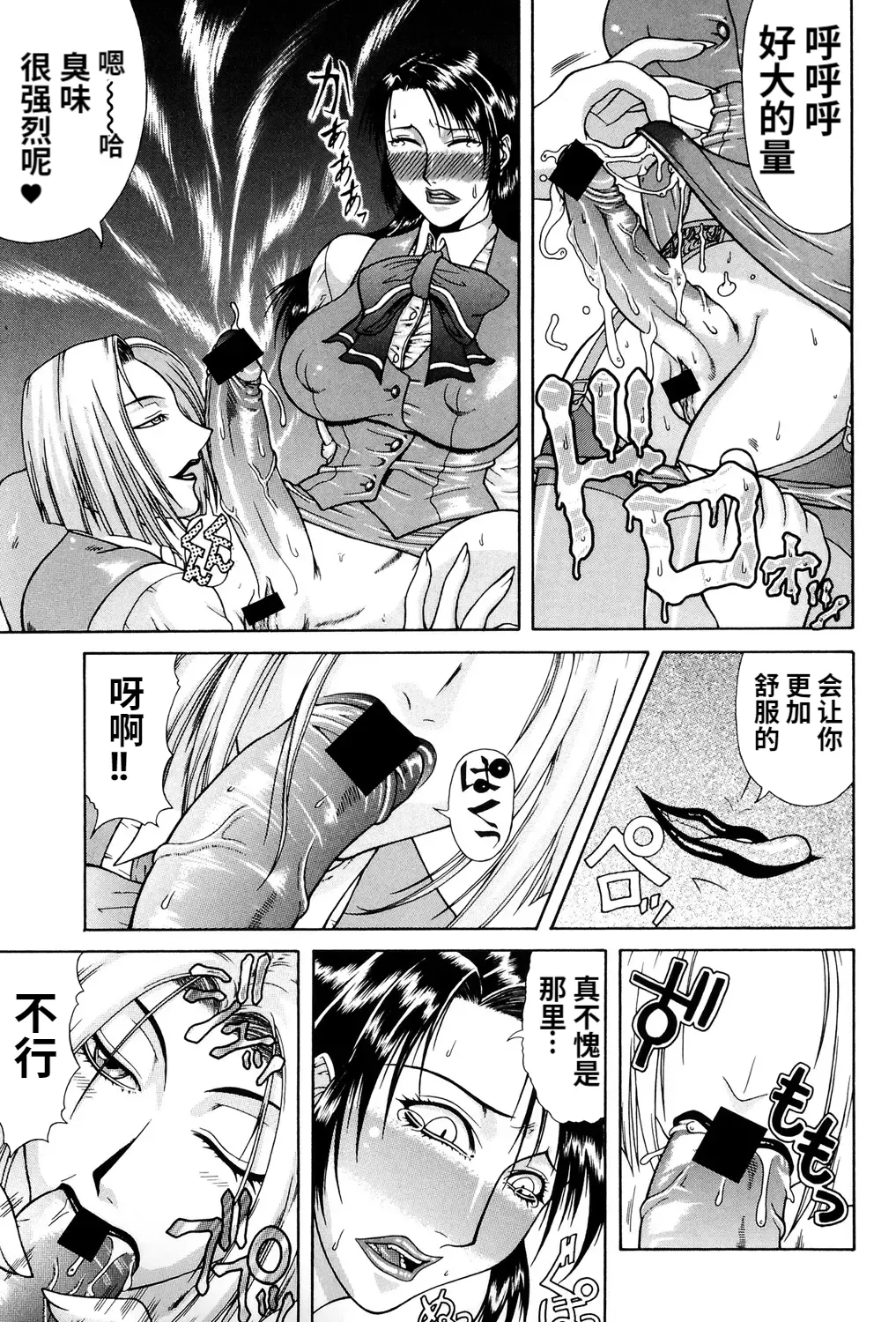 Mousou page 74 - big penis blowjob hentai manga - read online free