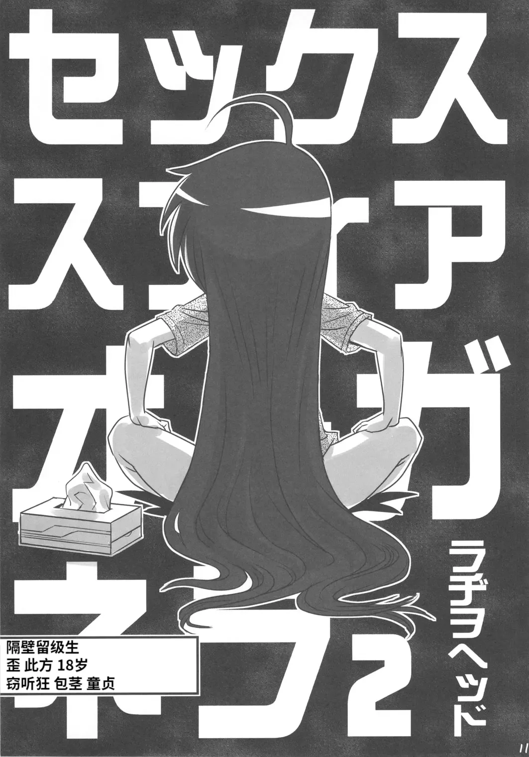 SEXSPHERE ORGANELLE 2 page 10 featuring chitose mitogawa martian successor nadesico parody - big penis dark skin hentai manga - read online free