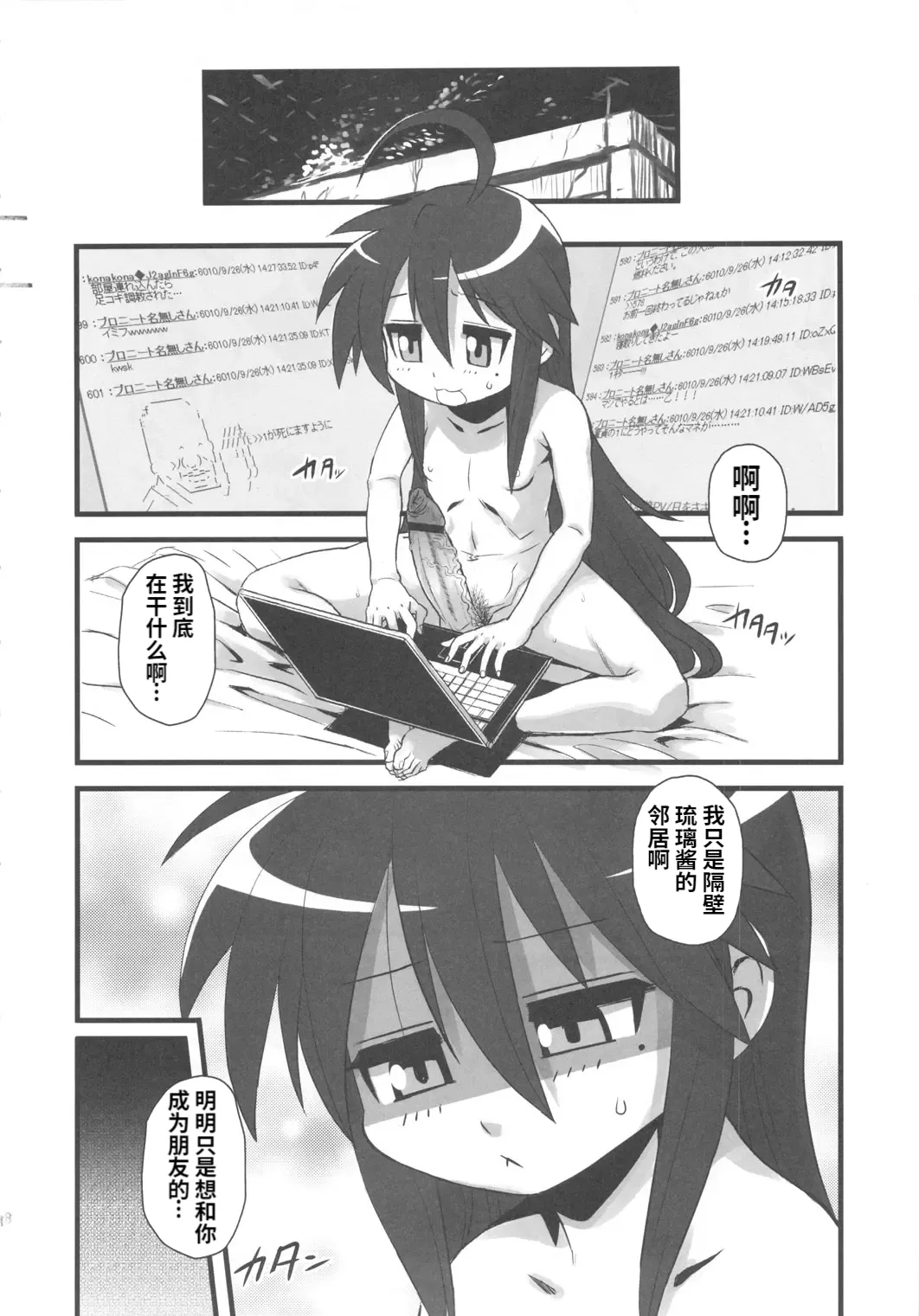 SEXSPHERE ORGANELLE 2 - Page 17