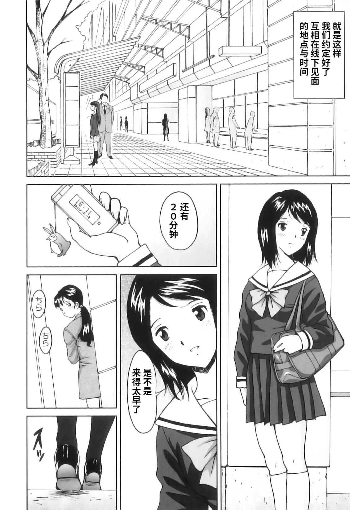 Ero Tori Happiness page 12 original parody - futanari exhibitionism hentai manga - read online free