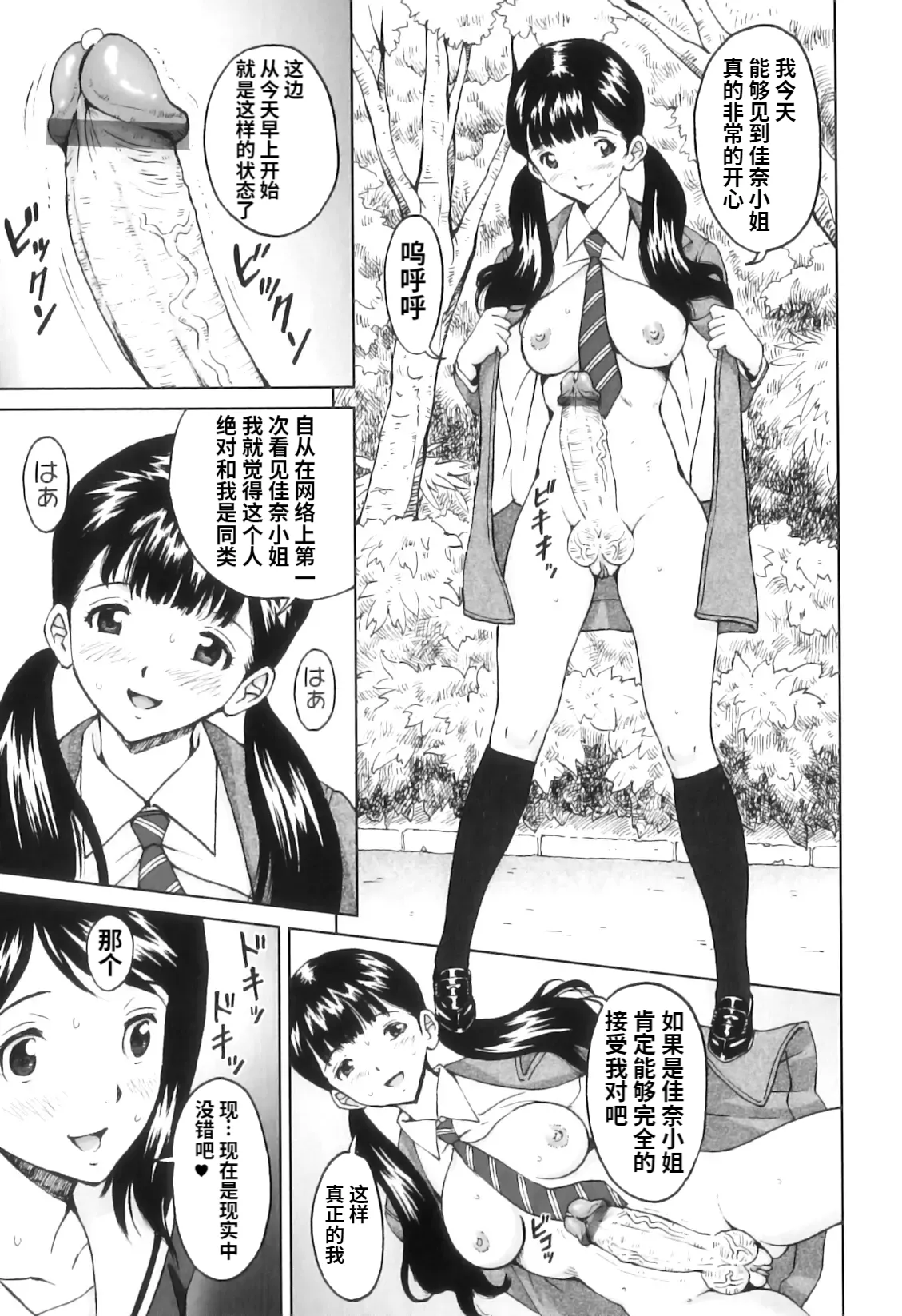 Ero Tori Happiness page 15 original parody - stockings filming hentai manga - read online free